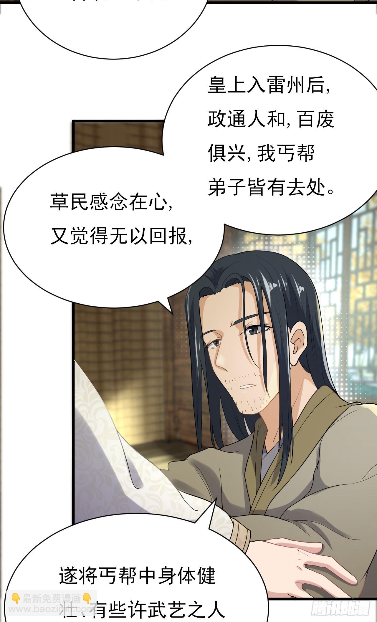 《重生之老子是皇帝》得神丐军 第32页