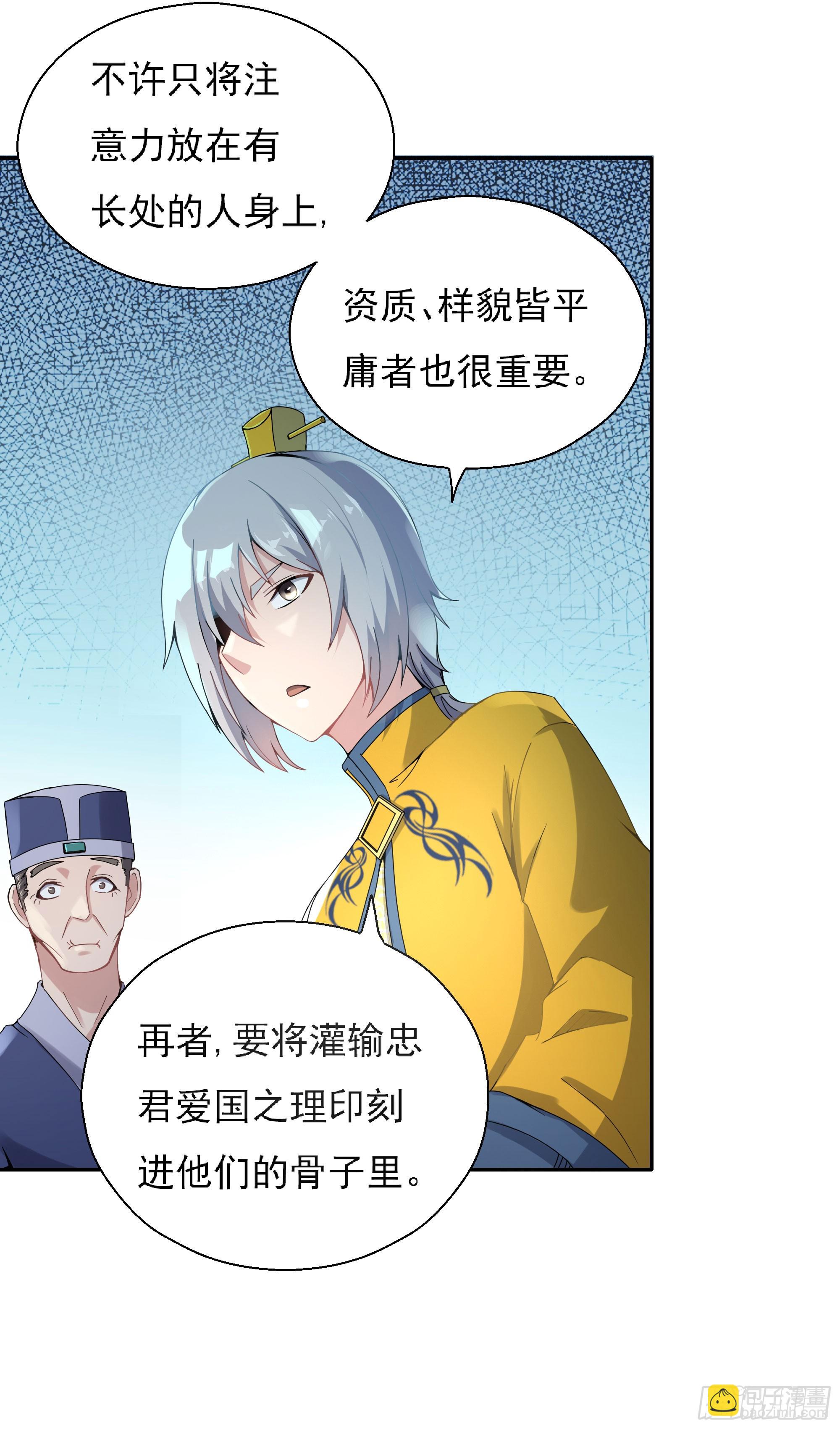 《重生之老子是皇帝》组飞龙营 第30页