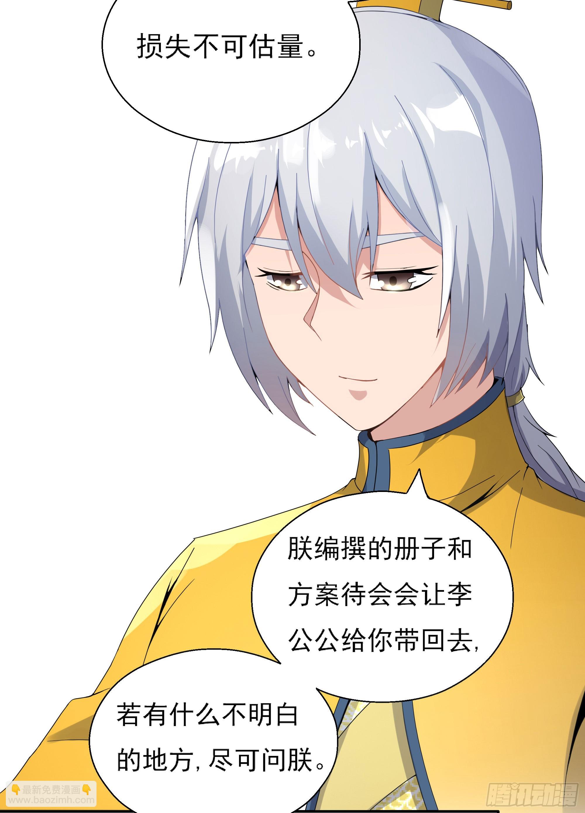 《重生之老子是皇帝》组飞龙营 第32页