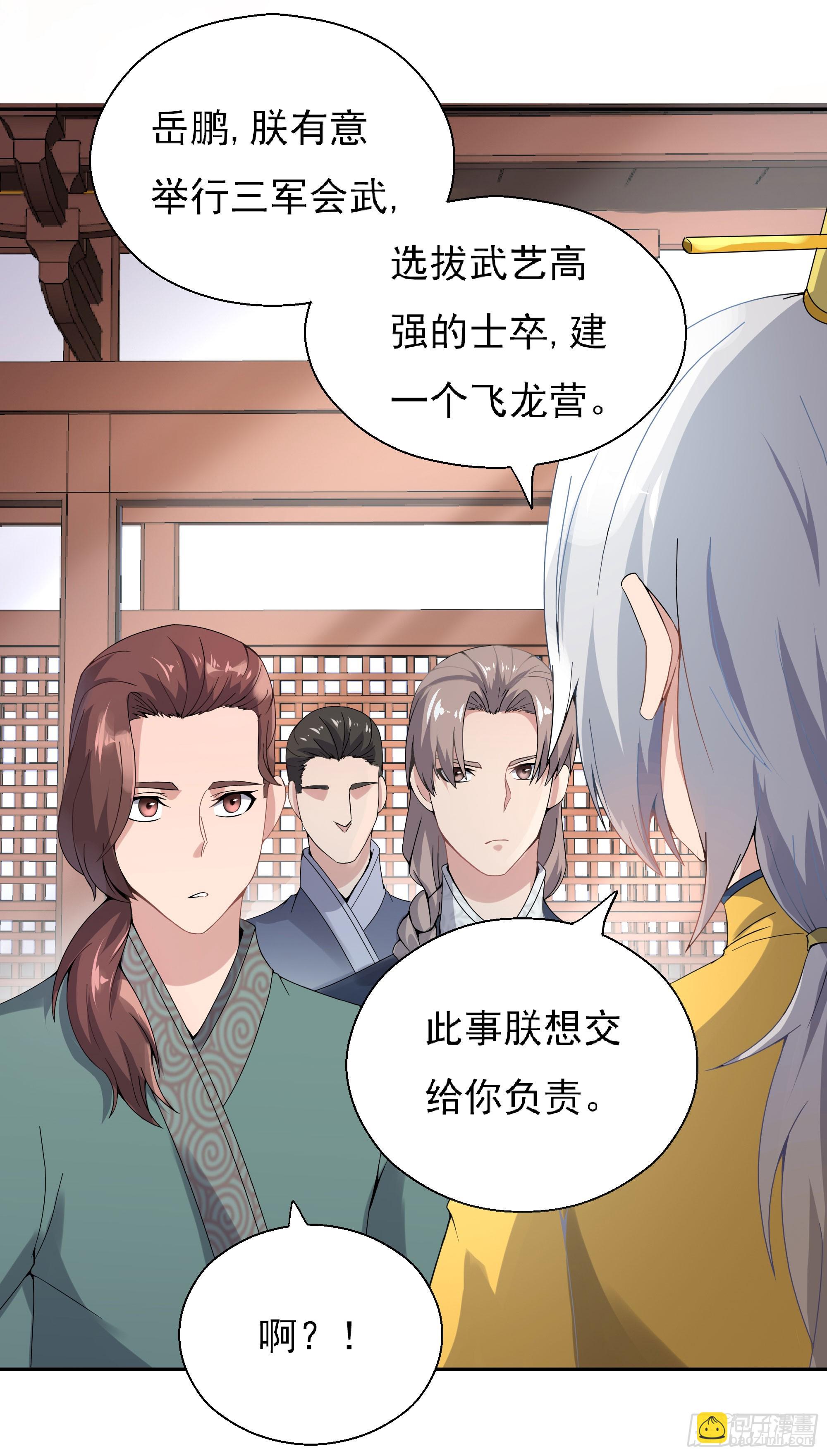 《重生之老子是皇帝》组飞龙营 第34页