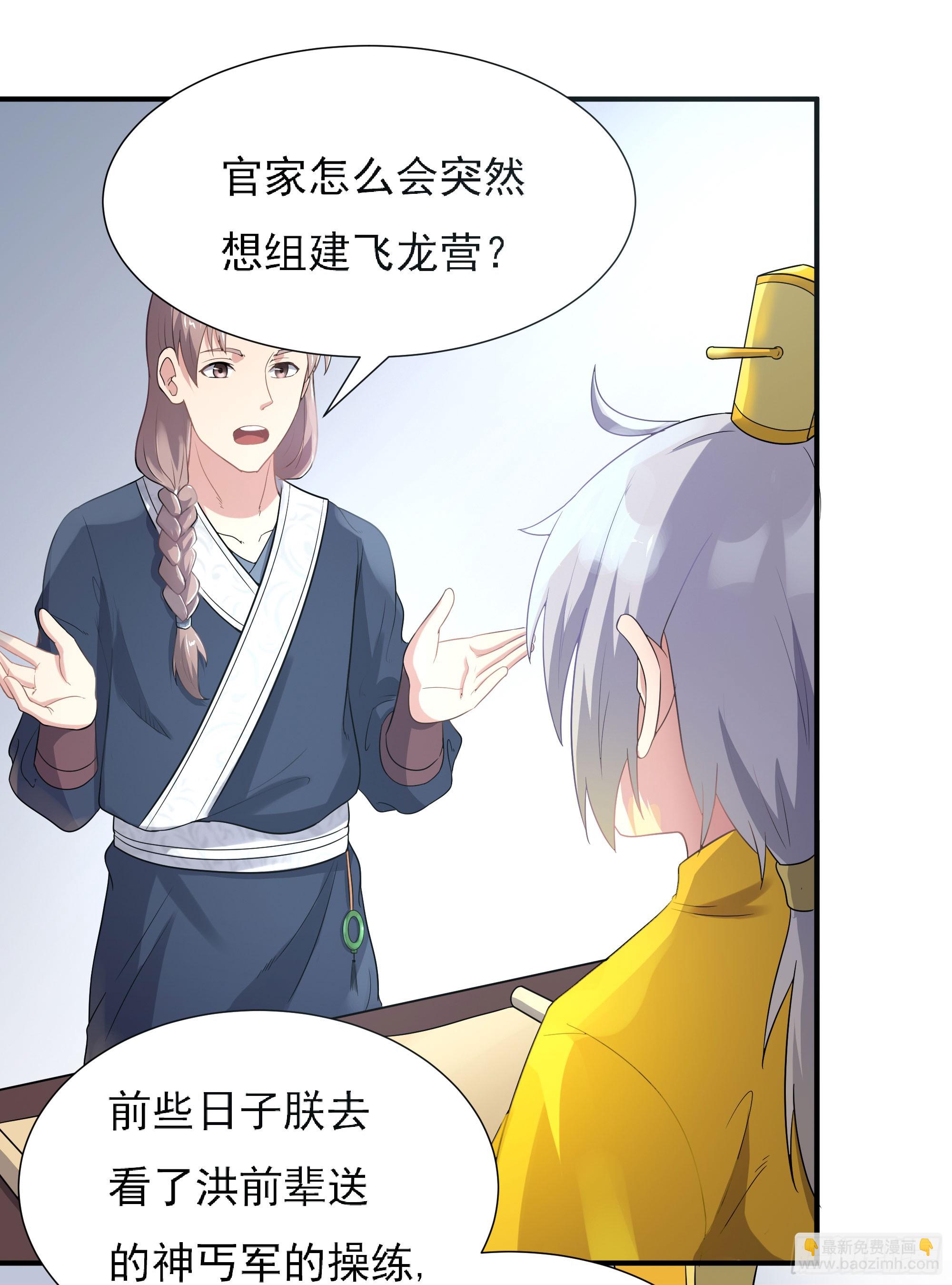 《重生之老子是皇帝》组飞龙营 第35页