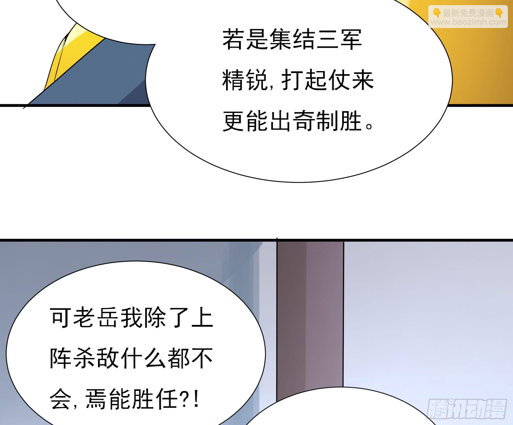 《重生之老子是皇帝》组飞龙营 第37页