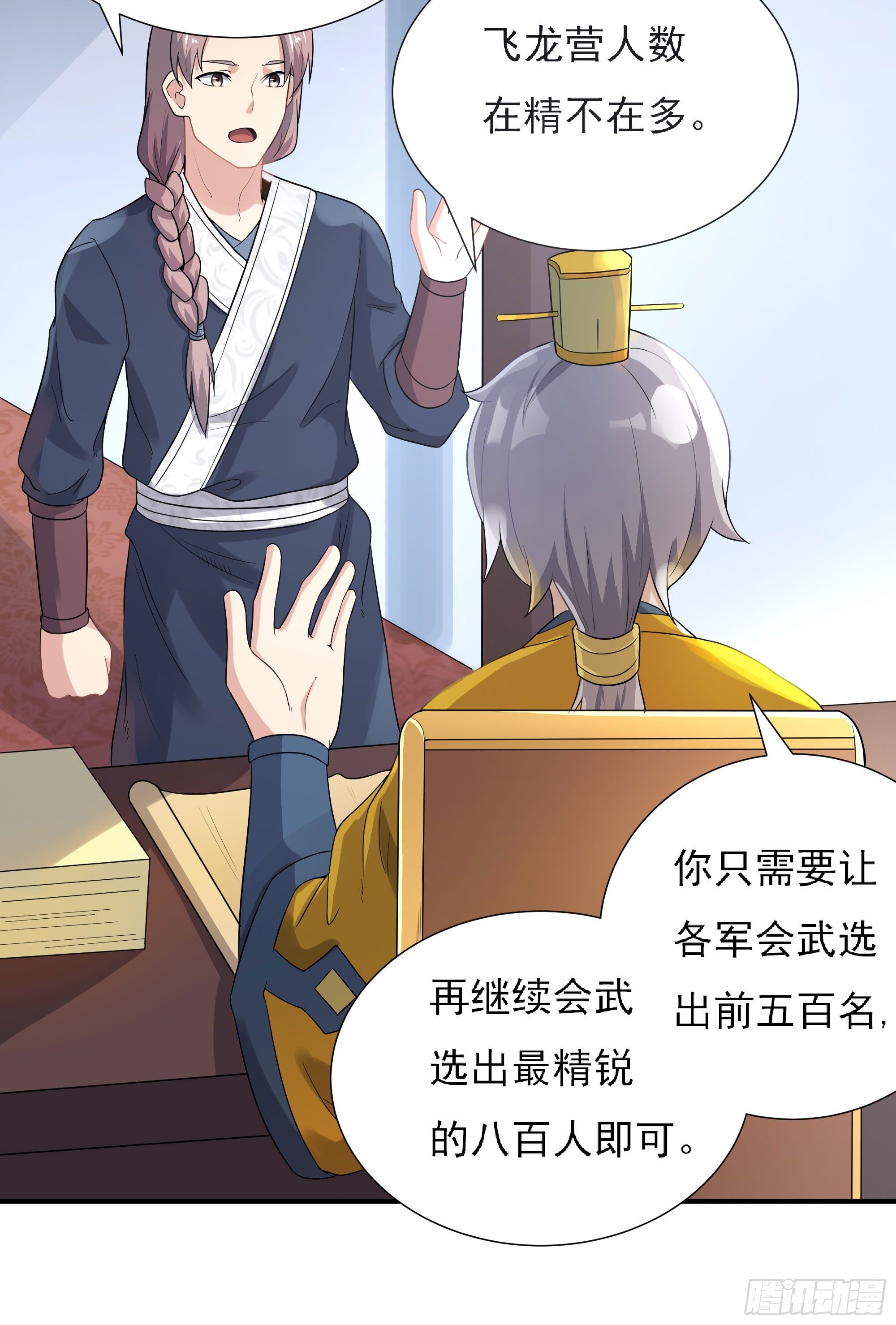 《重生之老子是皇帝》组飞龙营 第38页