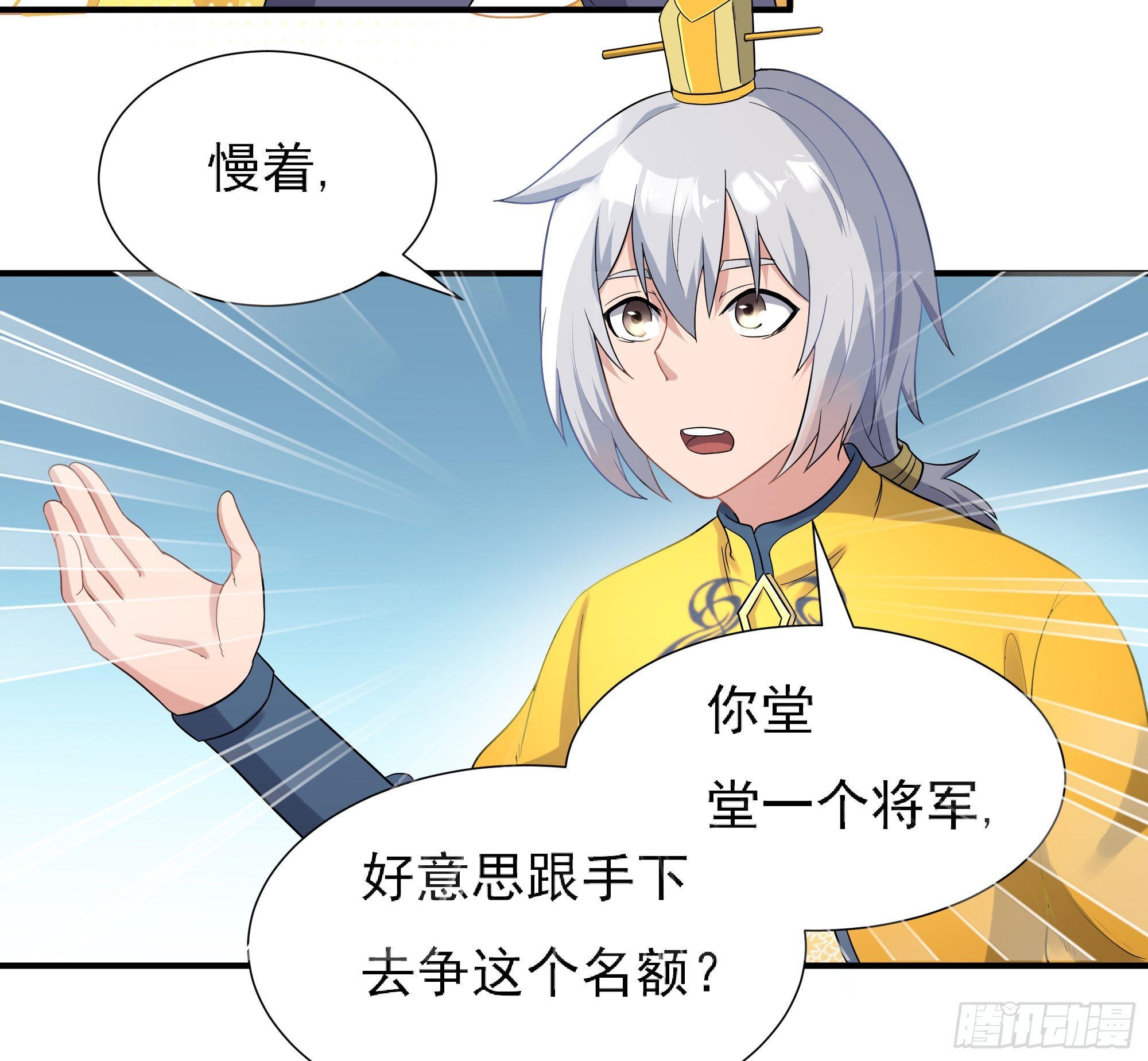 《重生之老子是皇帝》组飞龙营 第41页