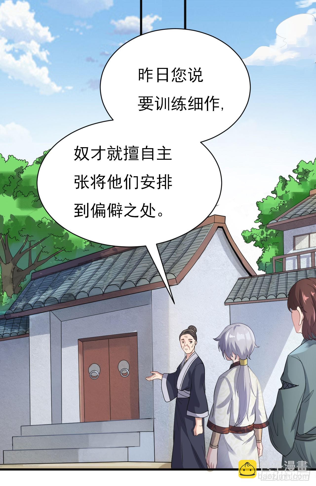 《重生之老子是皇帝》欲训间谍 第14页