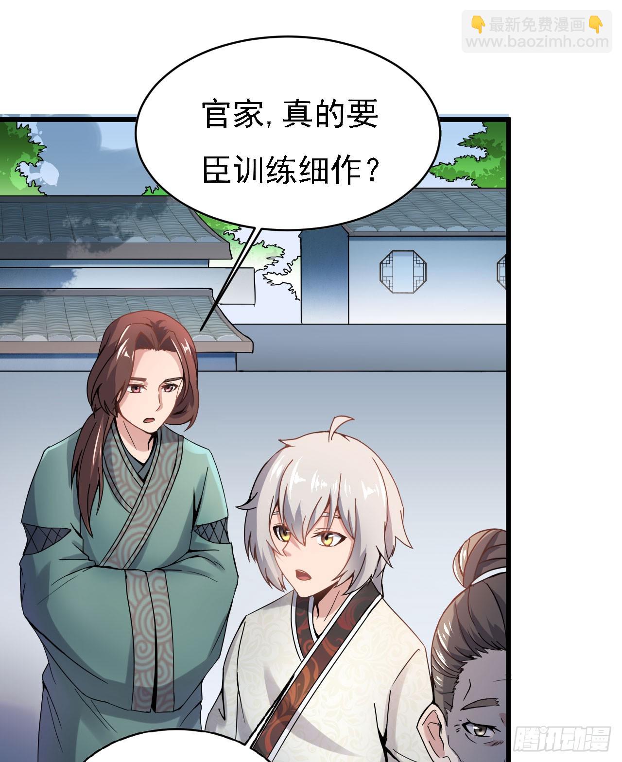 《重生之老子是皇帝》欲训间谍 第15页