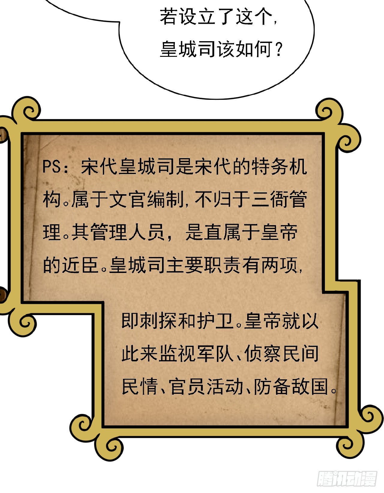 《重生之老子是皇帝》欲训间谍 第17页