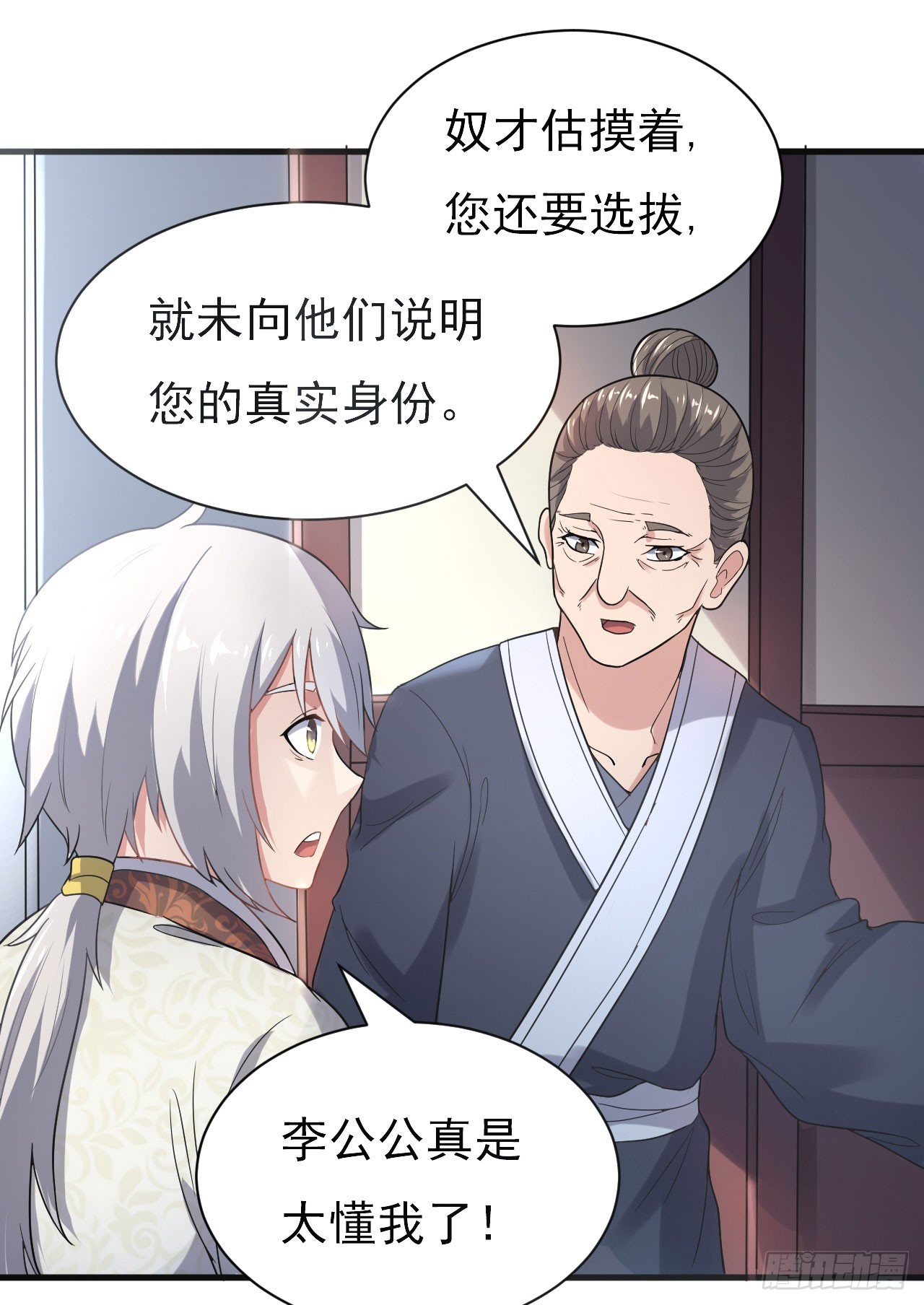 《重生之老子是皇帝》欲训间谍 第20页