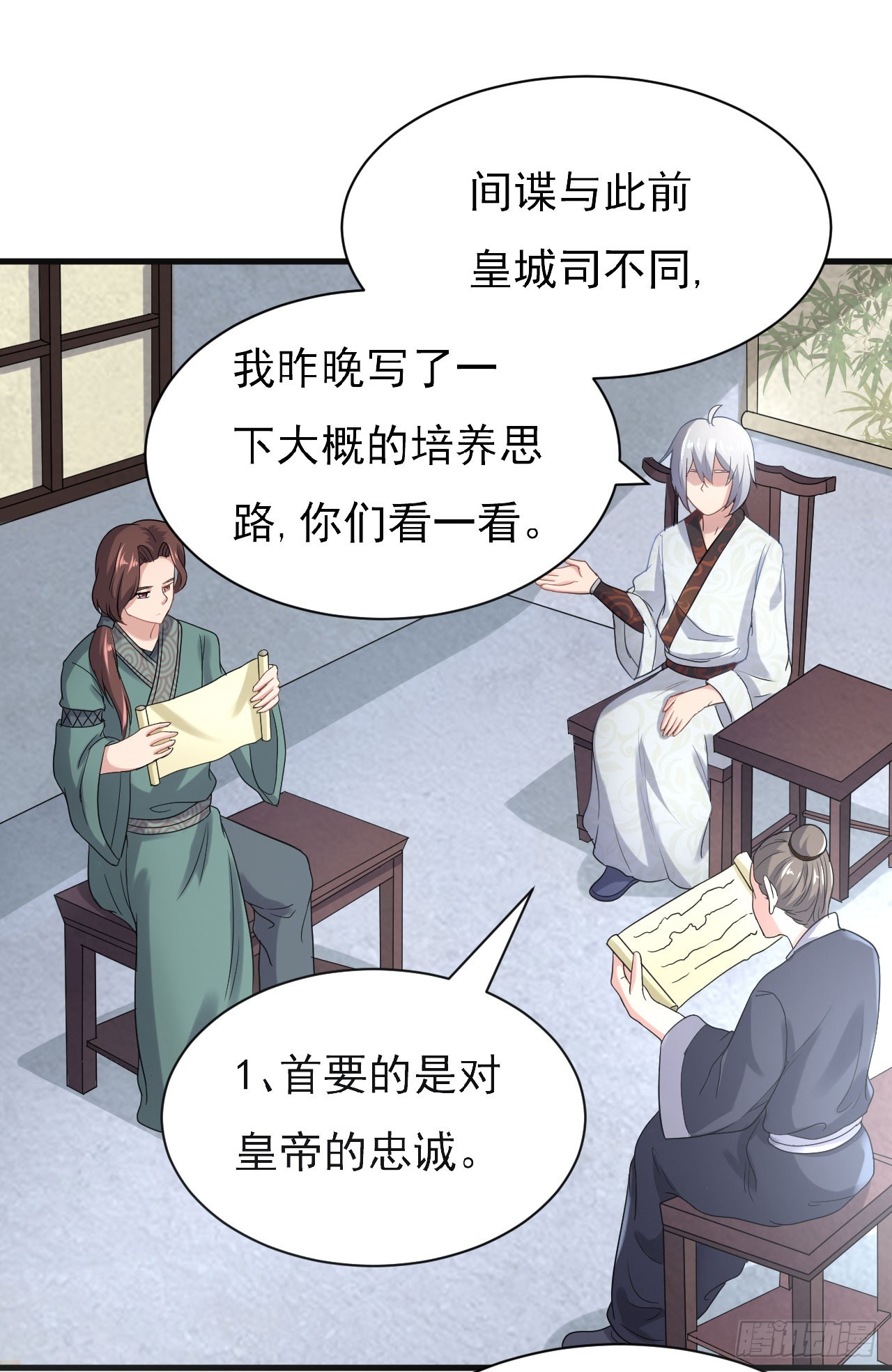 《重生之老子是皇帝》欲训间谍 第30页