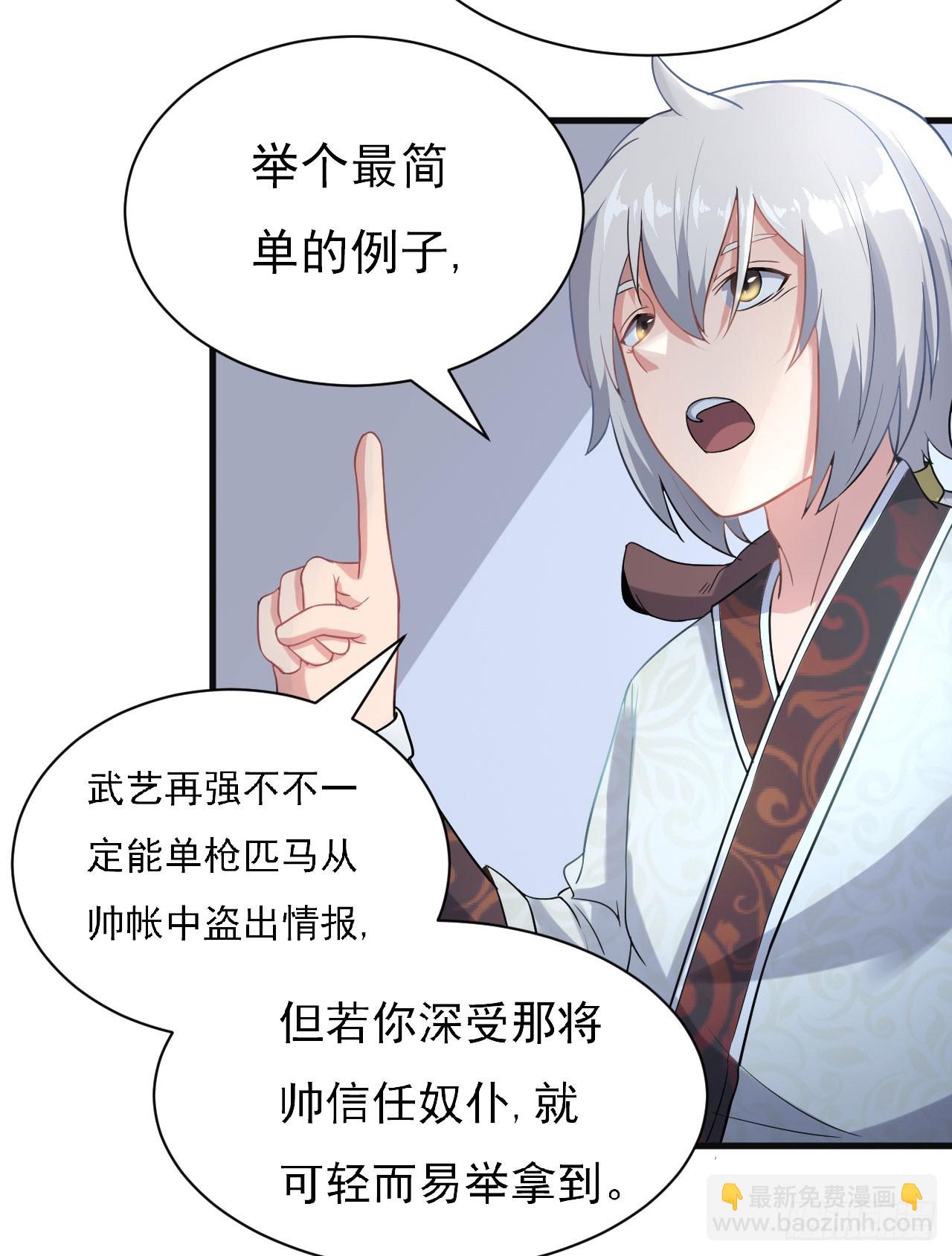 《重生之老子是皇帝》欲训间谍 第33页