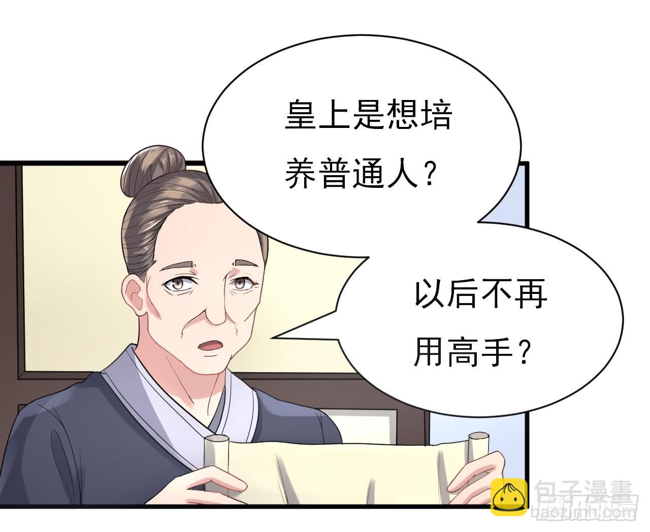 《重生之老子是皇帝》欲训间谍 第34页