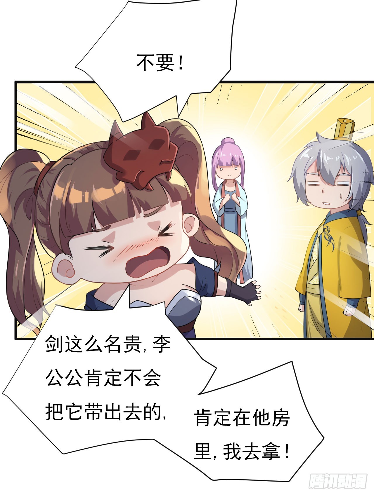 《重生之老子是皇帝》欲训间谍 第8页