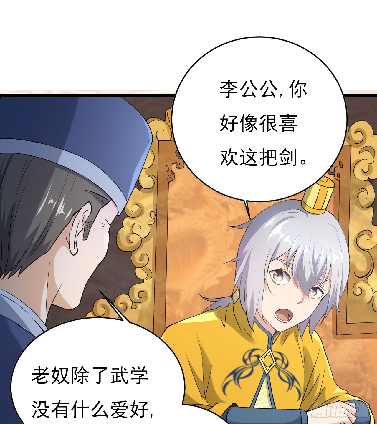 《重生之老子是皇帝》研究大炮 第18页