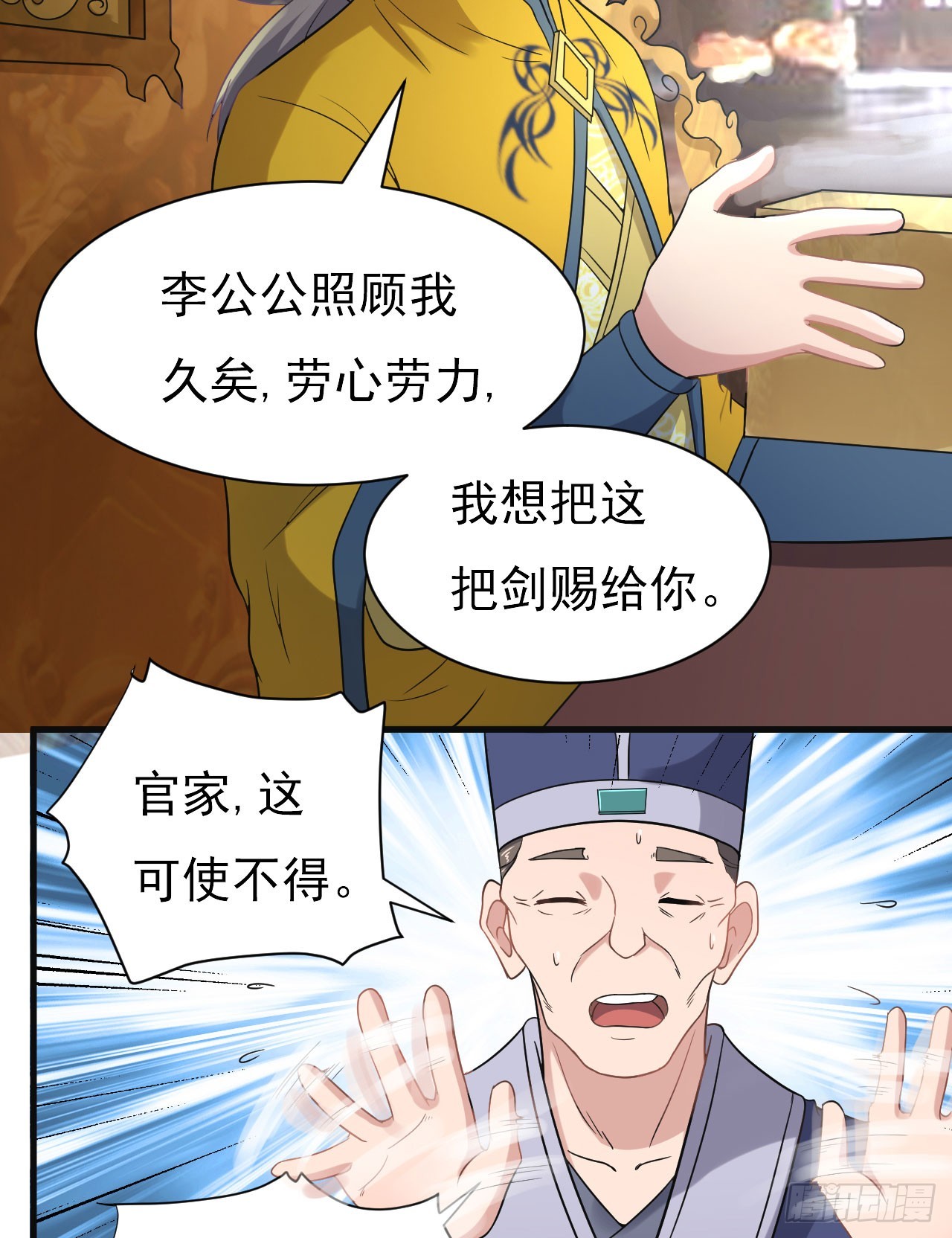 《重生之老子是皇帝》研究大炮 第23页