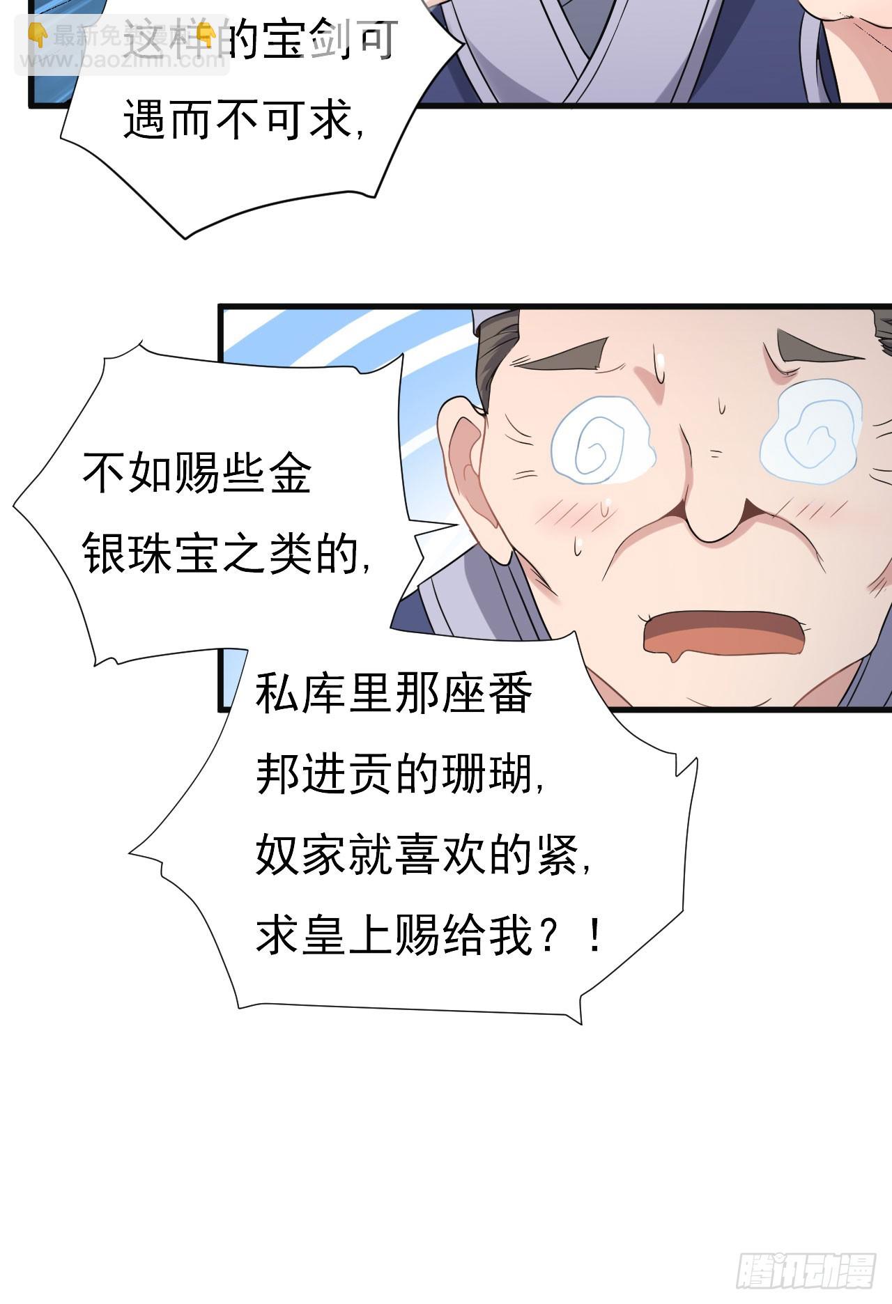 《重生之老子是皇帝》研究大炮 第24页