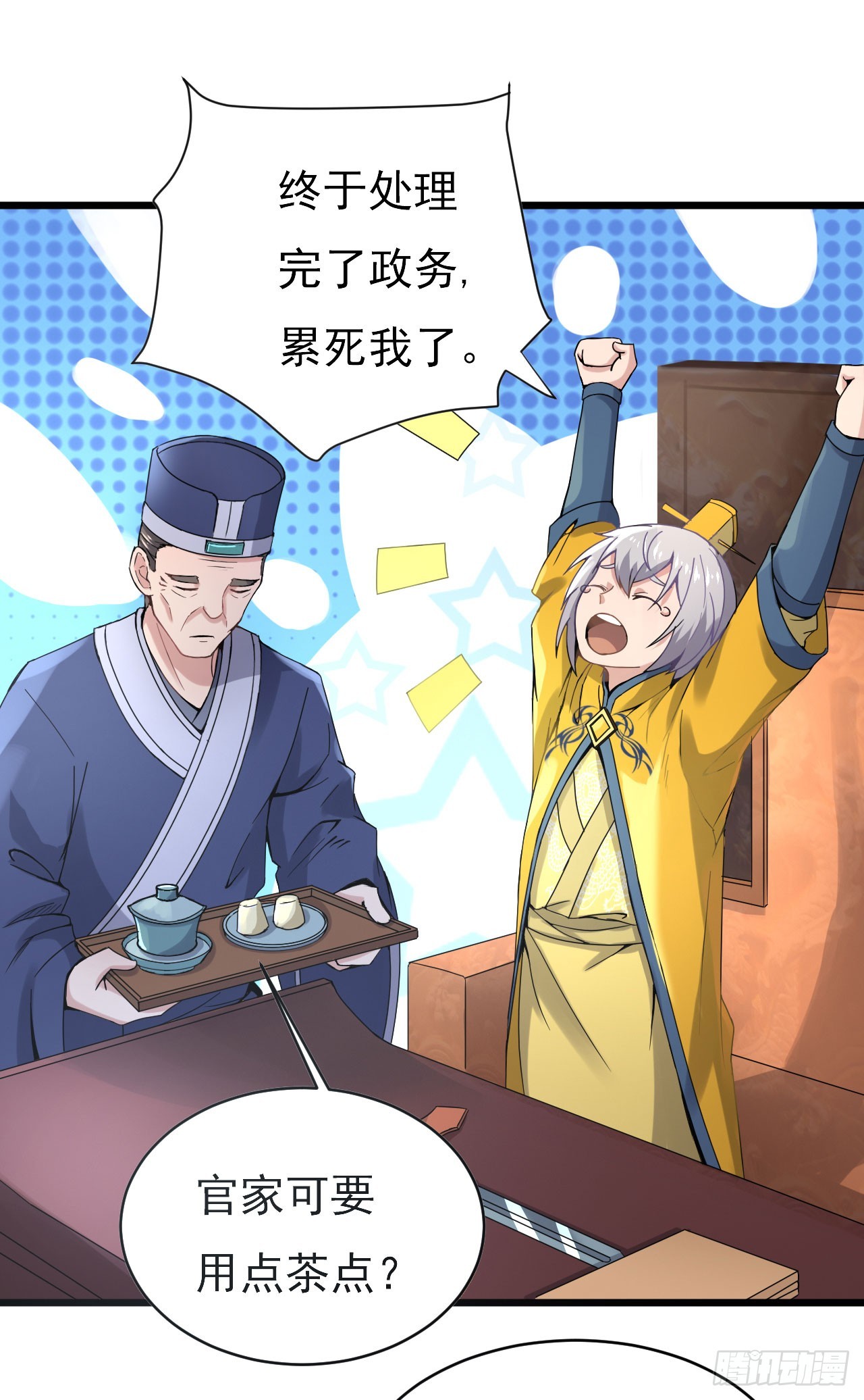 《重生之老子是皇帝》研究大炮 第29页