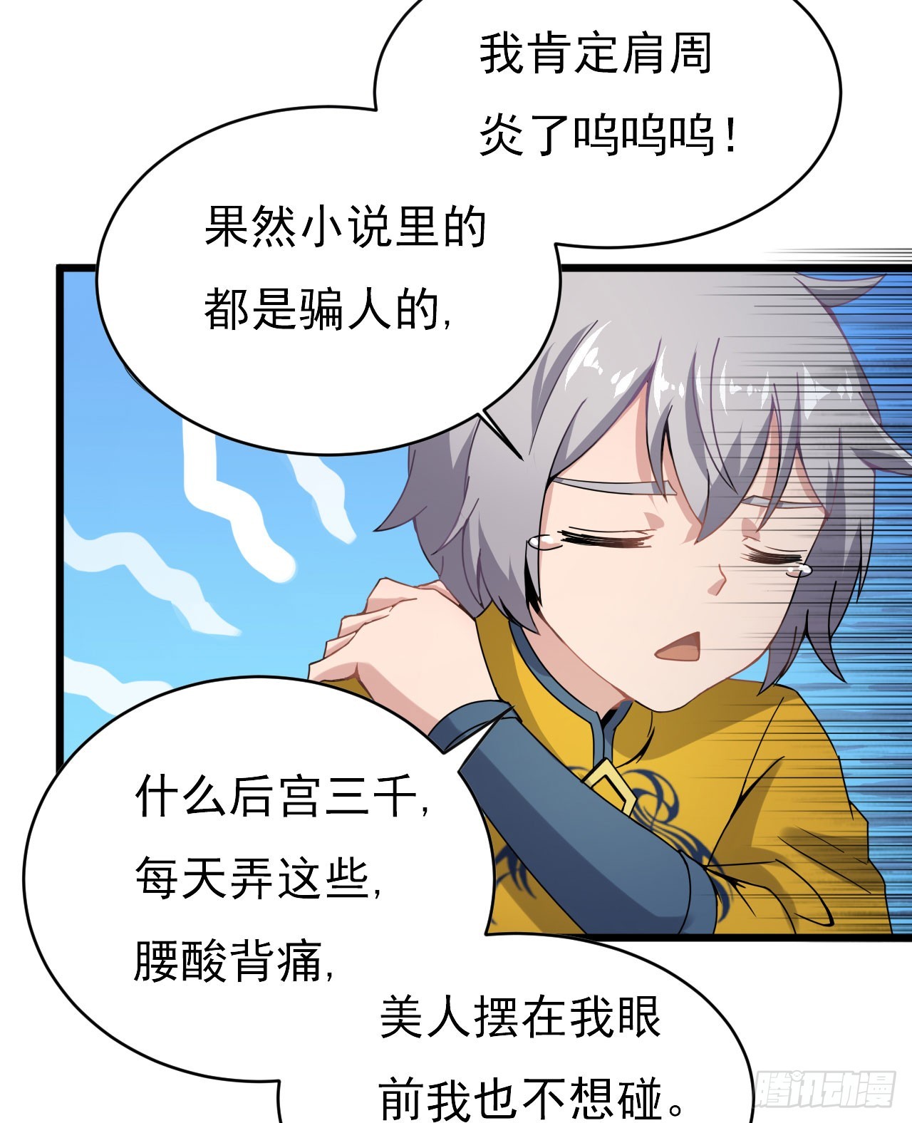 《重生之老子是皇帝》研究大炮 第30页