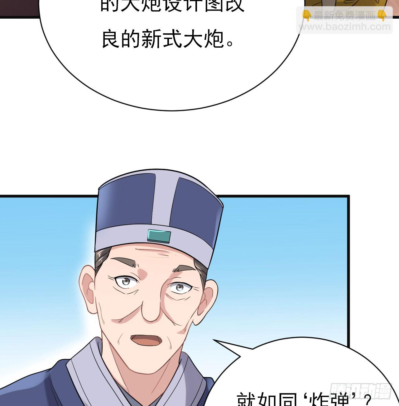《重生之老子是皇帝》研究大炮 第36页