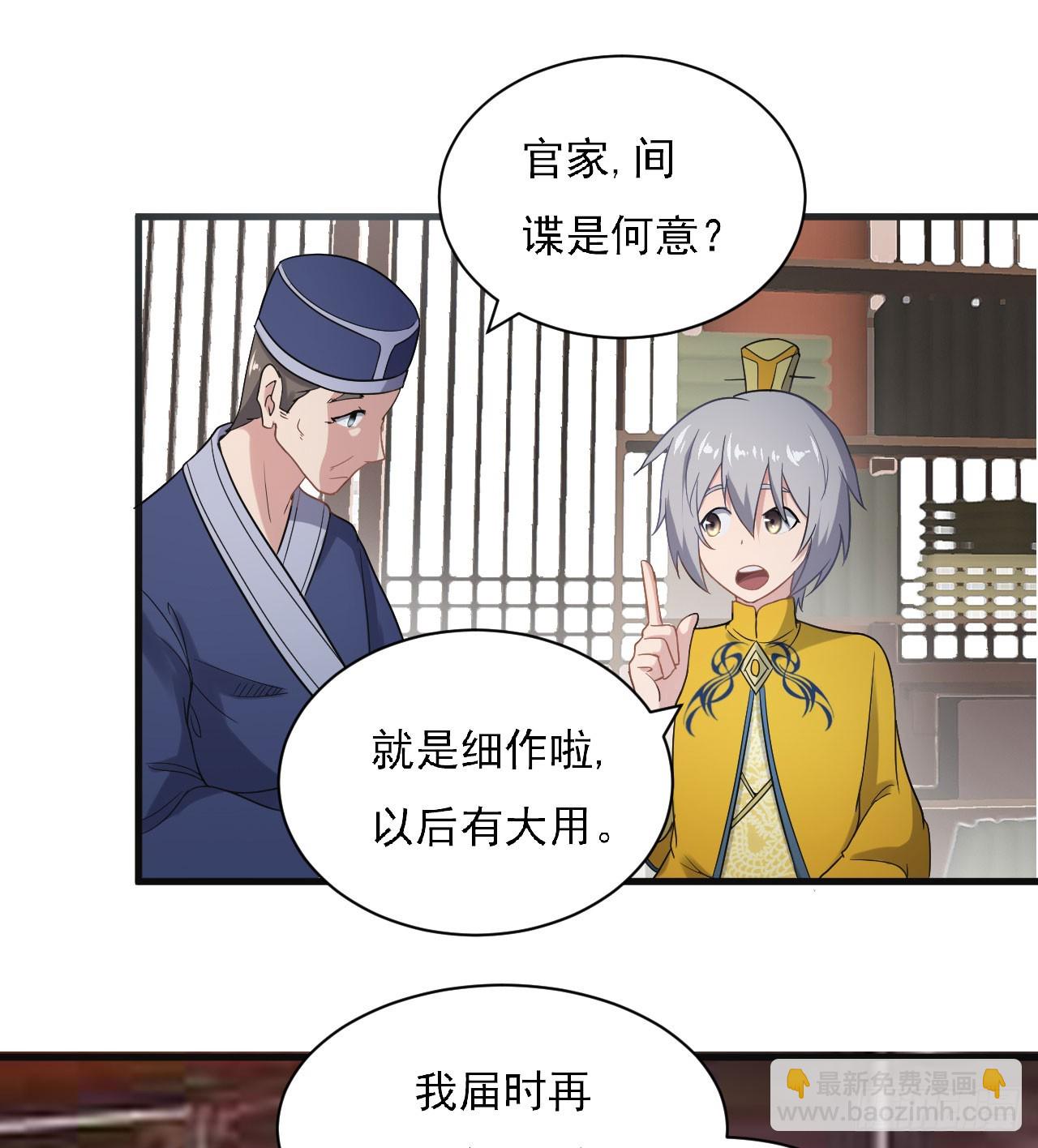 《重生之老子是皇帝》研究大炮 第43页