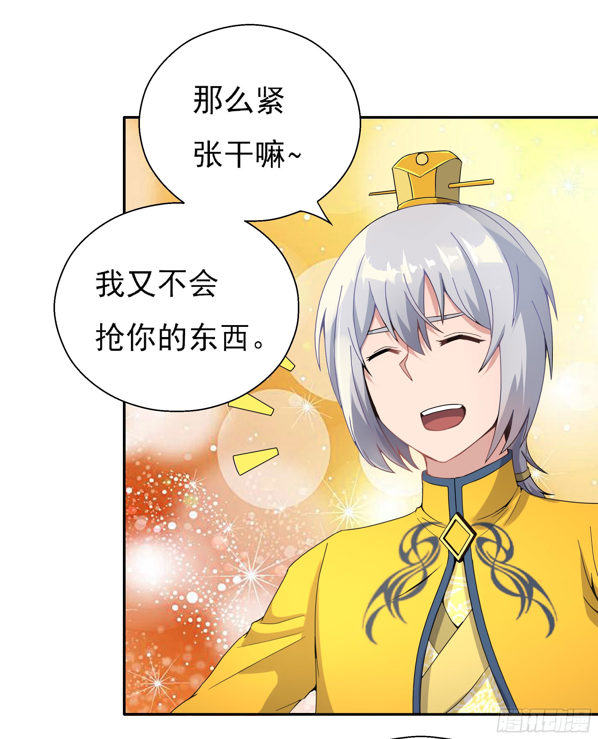 《重生之老子是皇帝》腊八赏赐 第11页