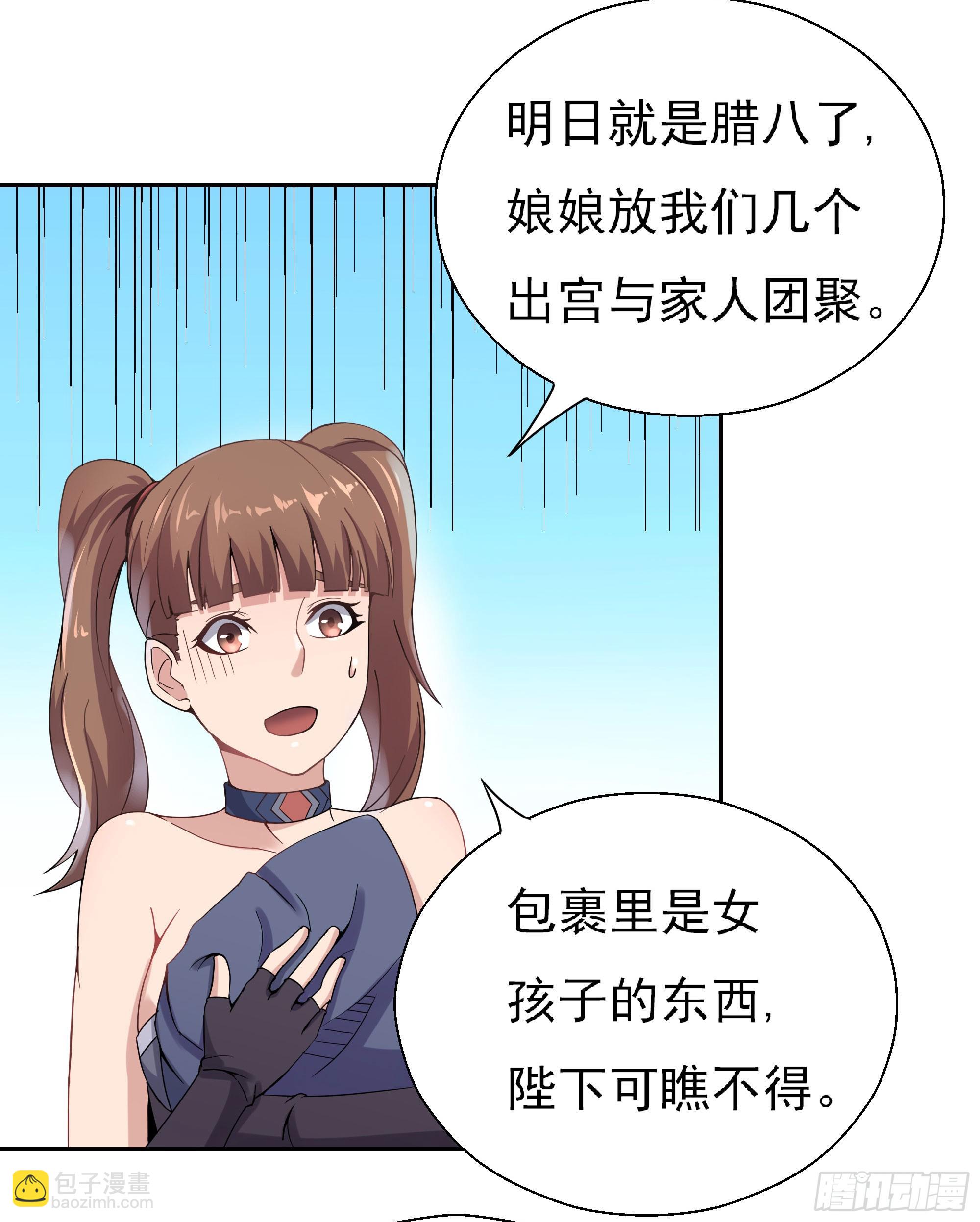 《重生之老子是皇帝》腊八赏赐 第12页