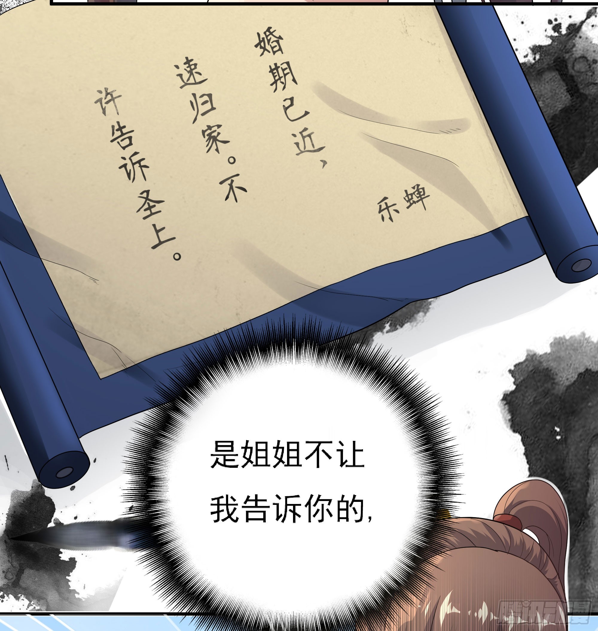 《重生之老子是皇帝》腊八赏赐 第19页