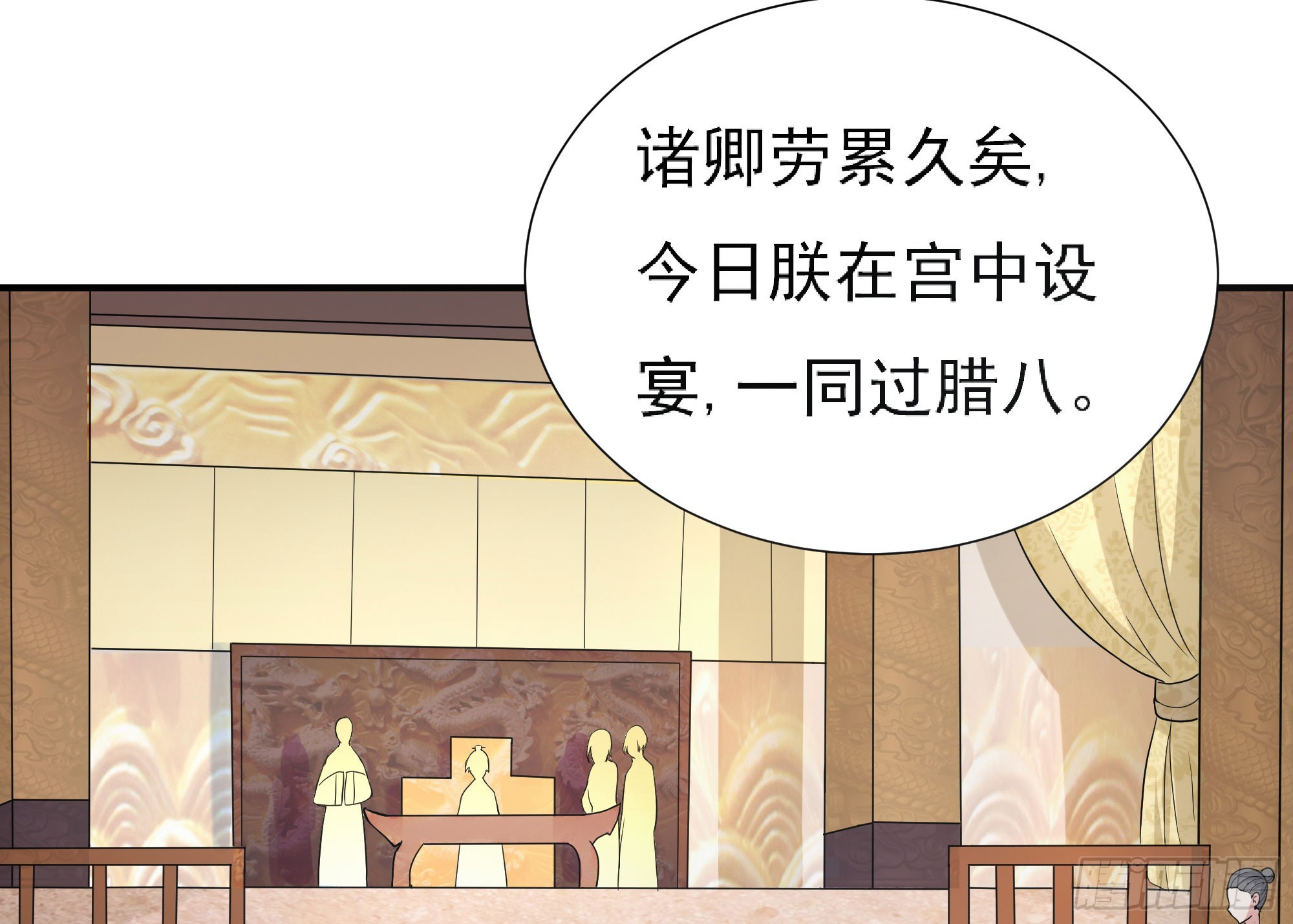 《重生之老子是皇帝》腊八赏赐 第22页