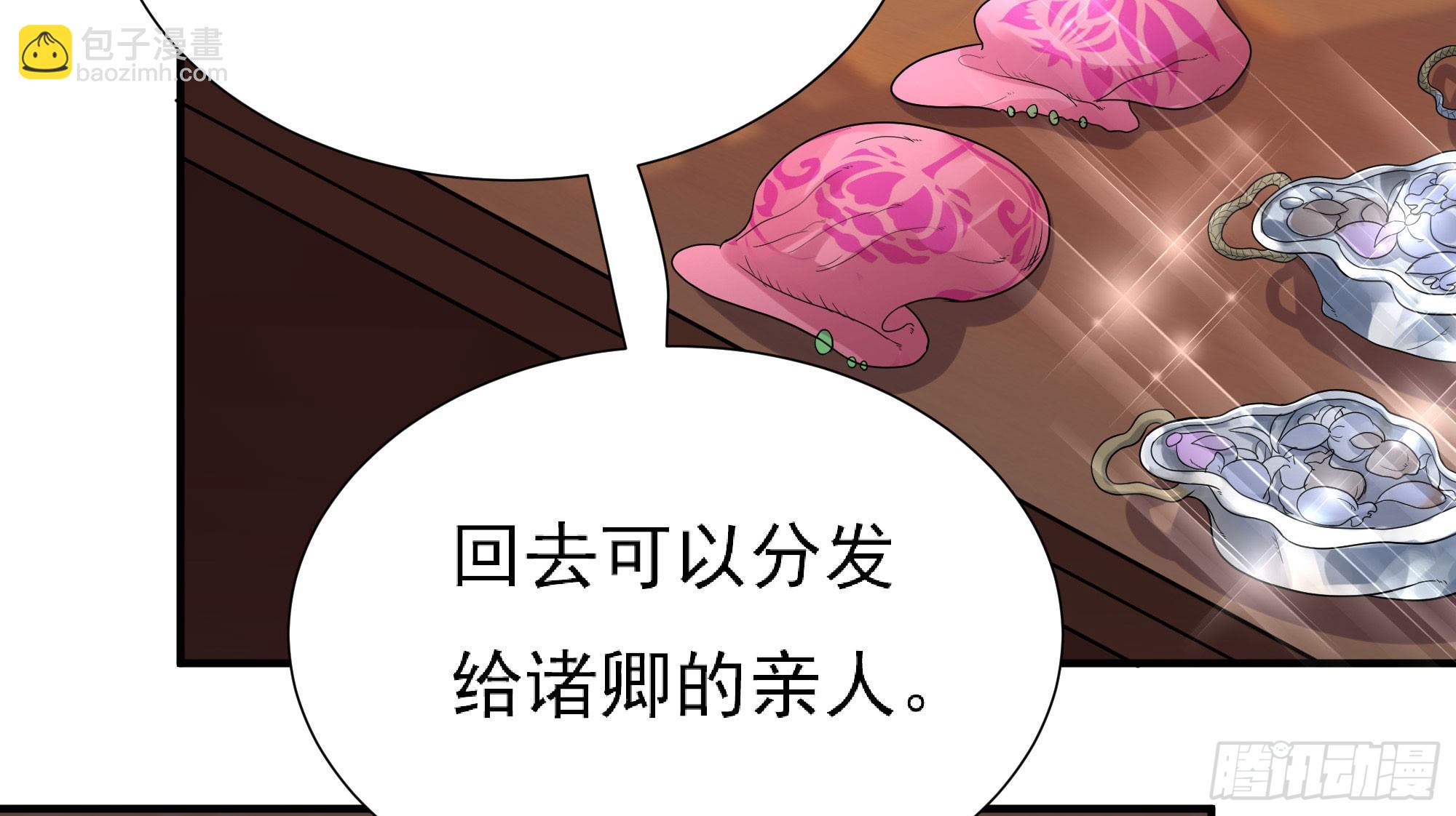《重生之老子是皇帝》腊八赏赐 第24页