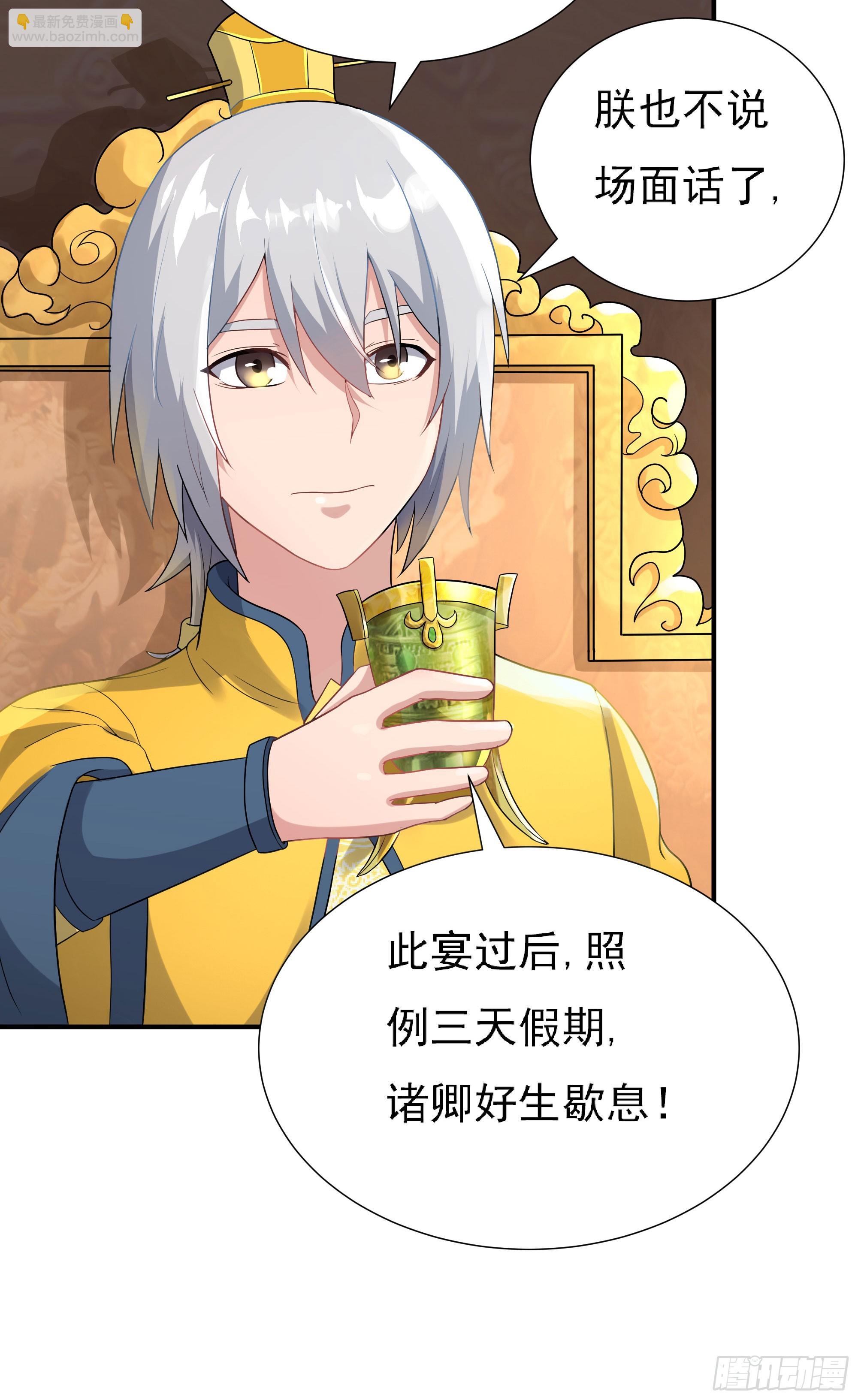 《重生之老子是皇帝》腊八赏赐 第25页
