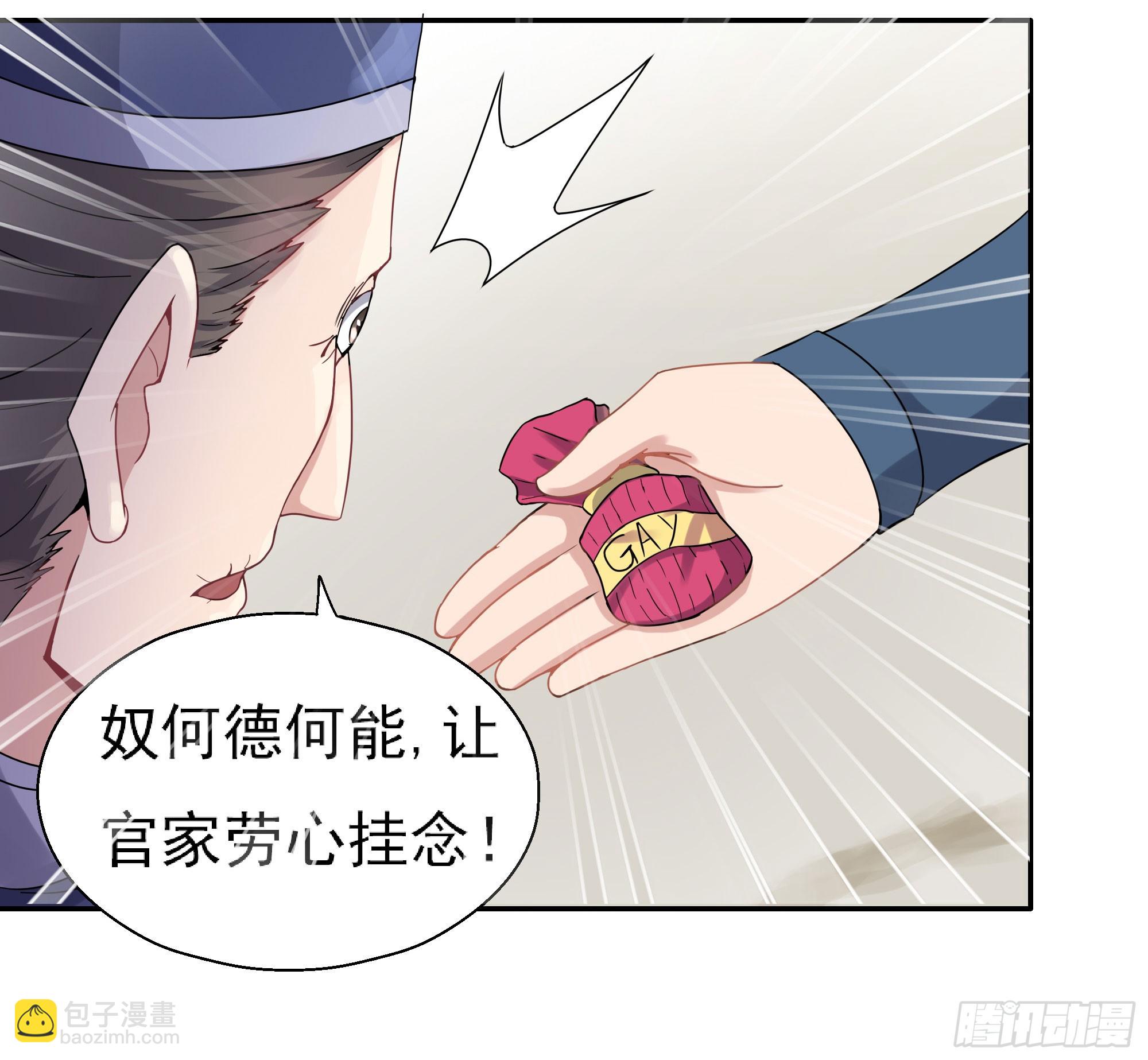 《重生之老子是皇帝》腊八赏赐 第29页