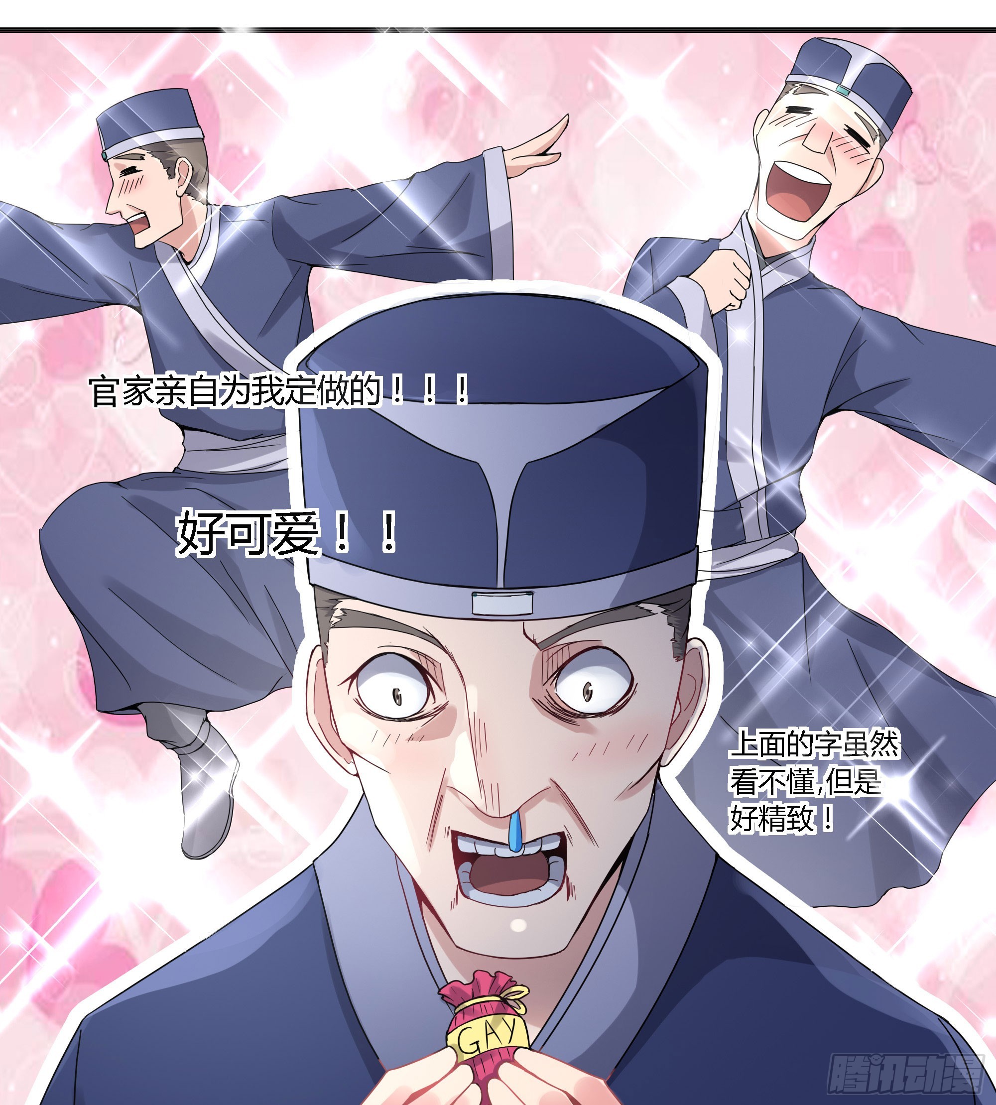 《重生之老子是皇帝》腊八赏赐 第30页