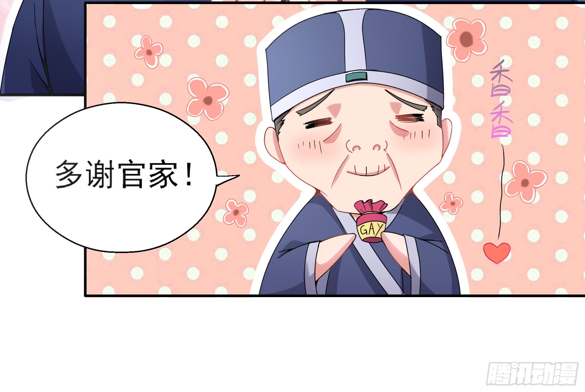 《重生之老子是皇帝》腊八赏赐 第31页