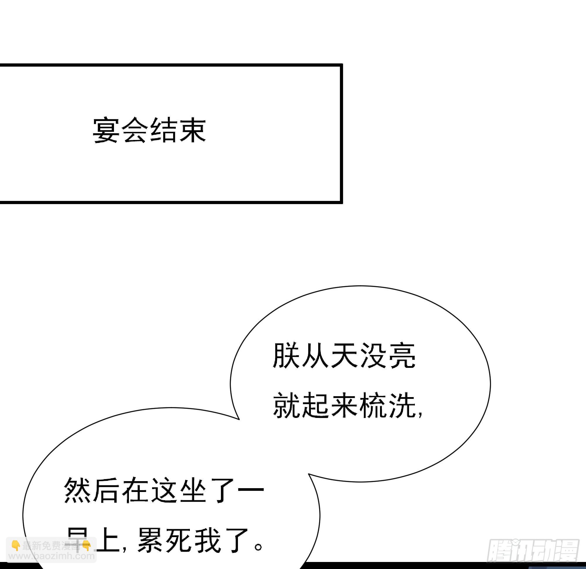 《重生之老子是皇帝》腊八赏赐 第32页