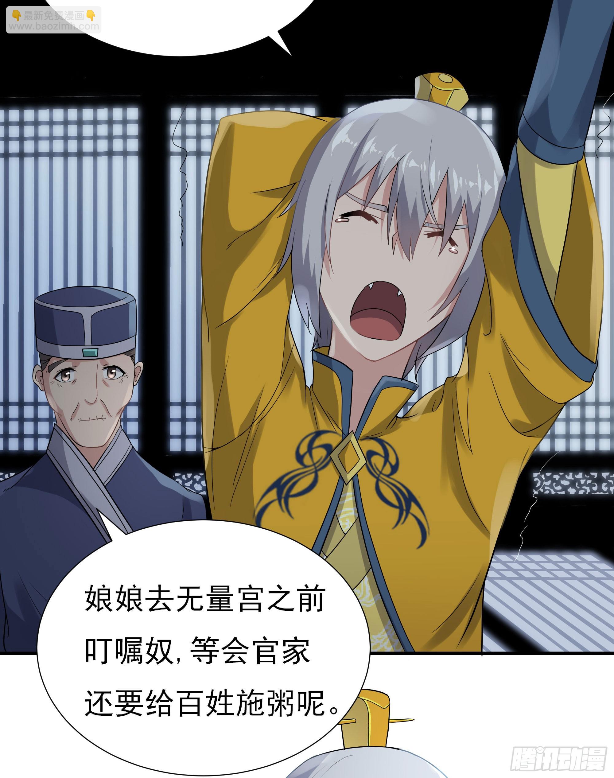 《重生之老子是皇帝》腊八赏赐 第33页