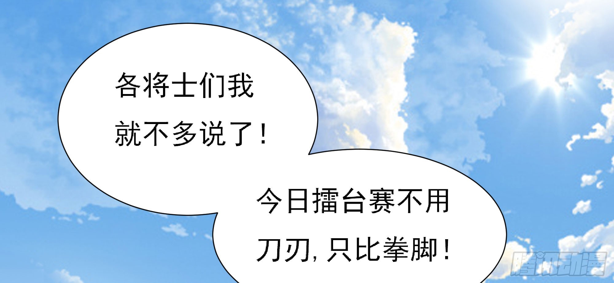 《重生之老子是皇帝》三军会武 第17页
