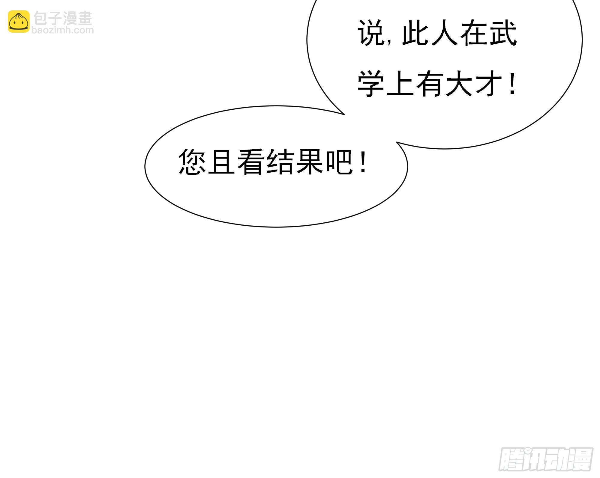 《重生之老子是皇帝》三军会武 第39页