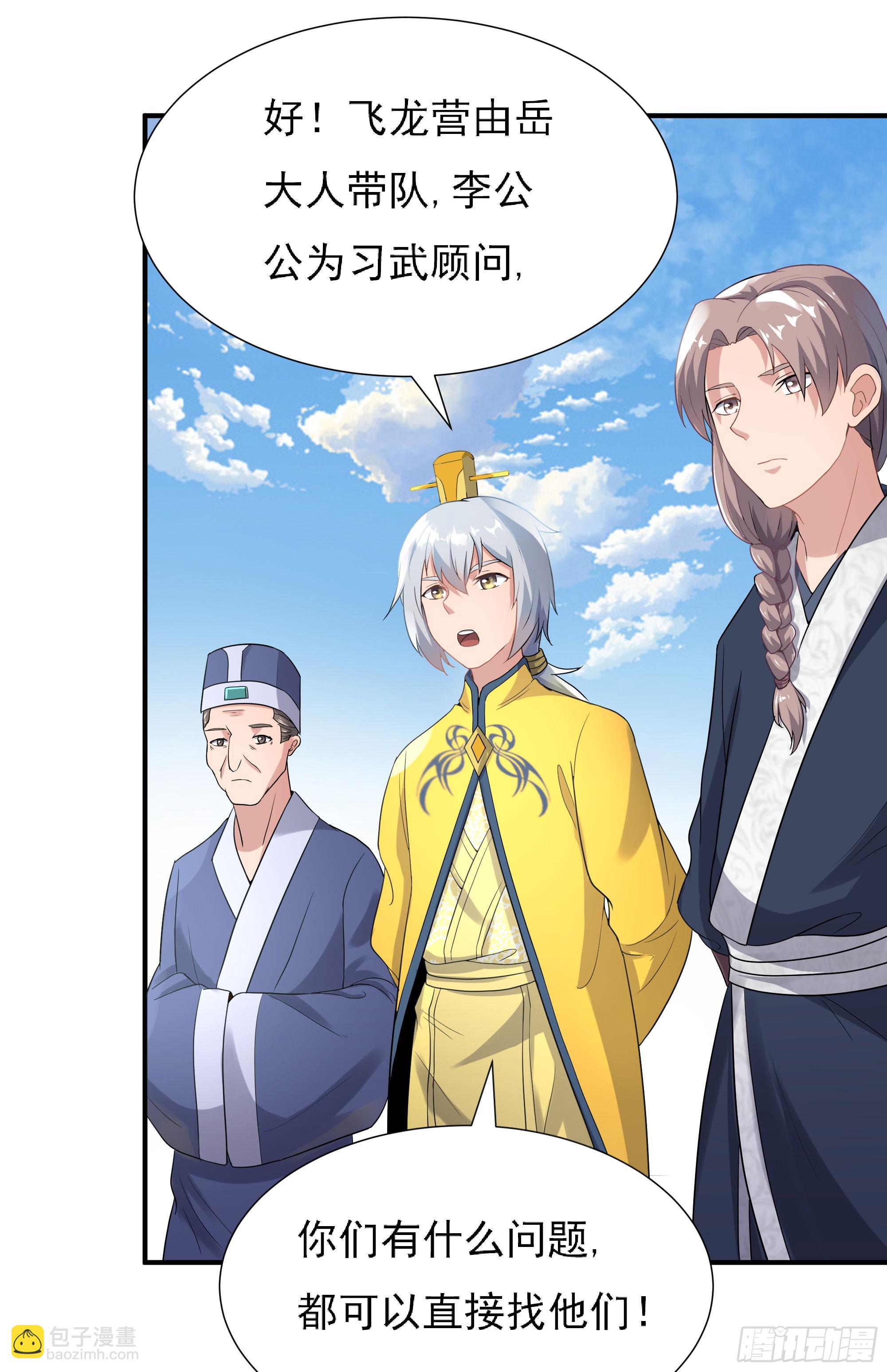 《重生之老子是皇帝》三军会武 第47页