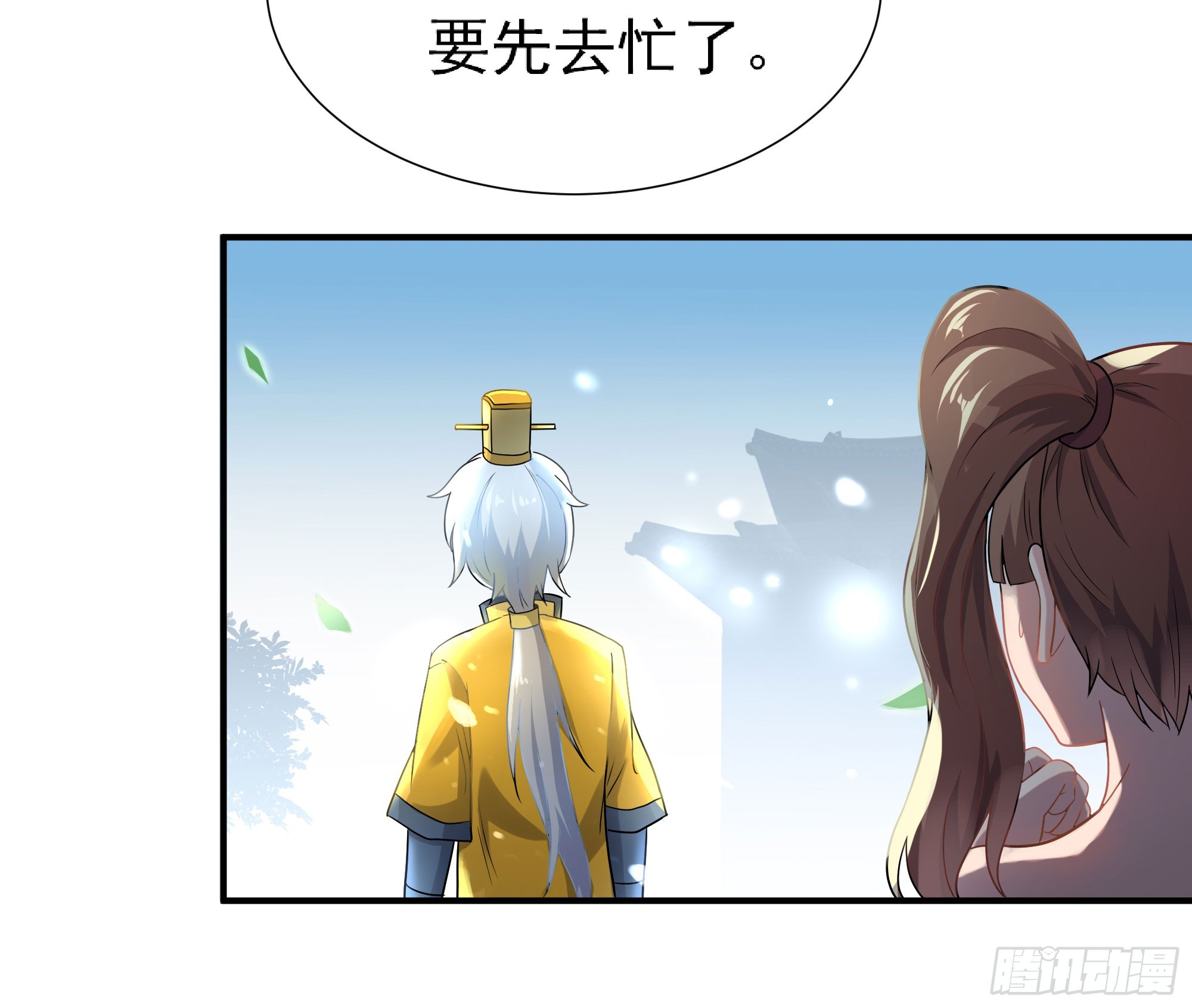 《重生之老子是皇帝》试探情敌，私访秀林 第11页