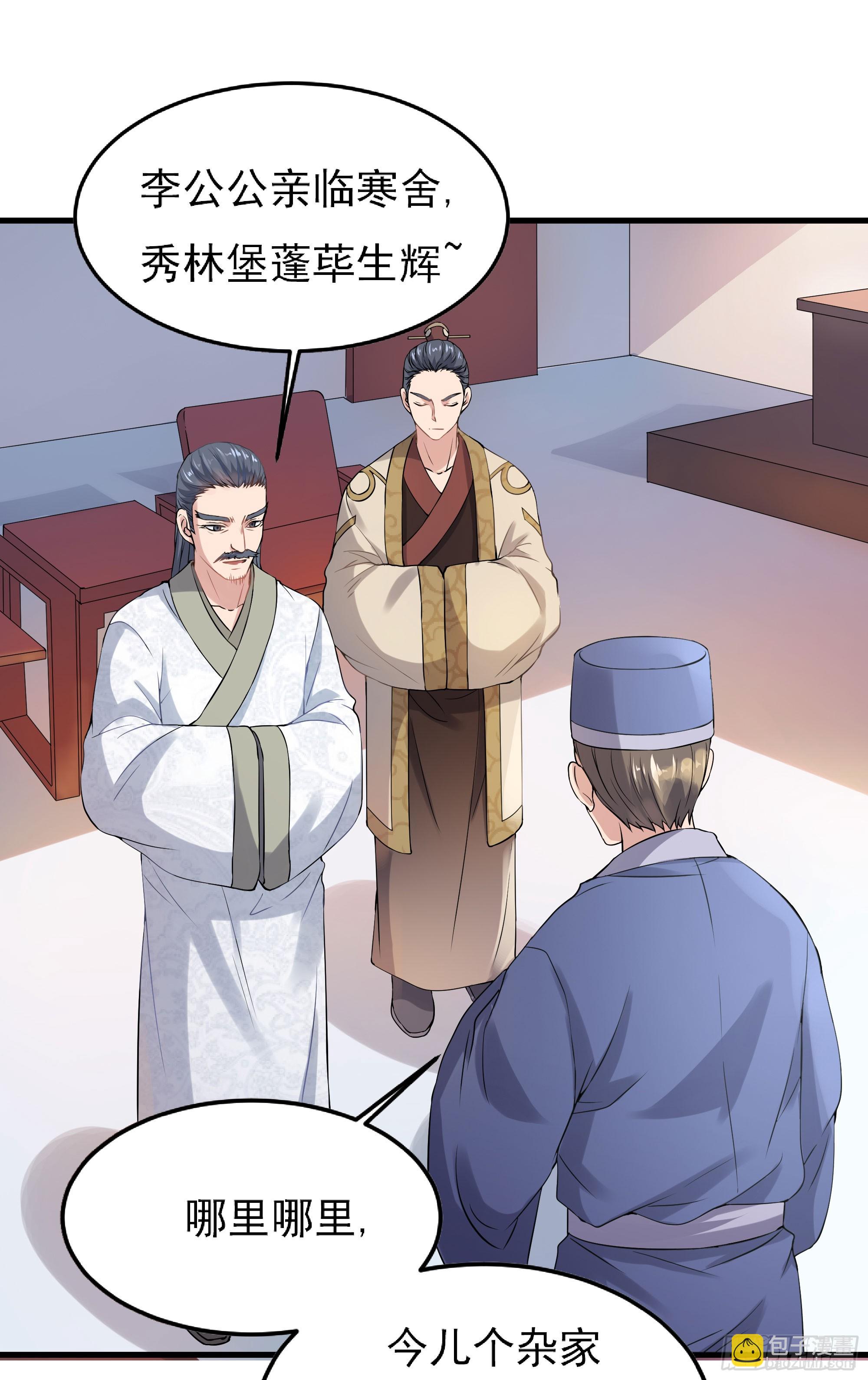 《重生之老子是皇帝》试探情敌，私访秀林 第18页