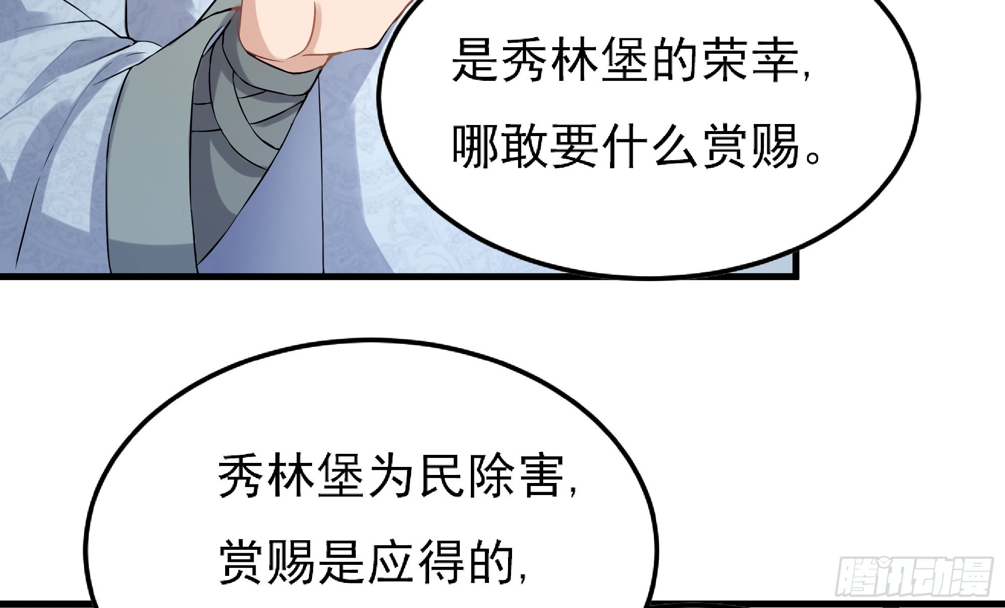 《重生之老子是皇帝》试探情敌，私访秀林 第20页