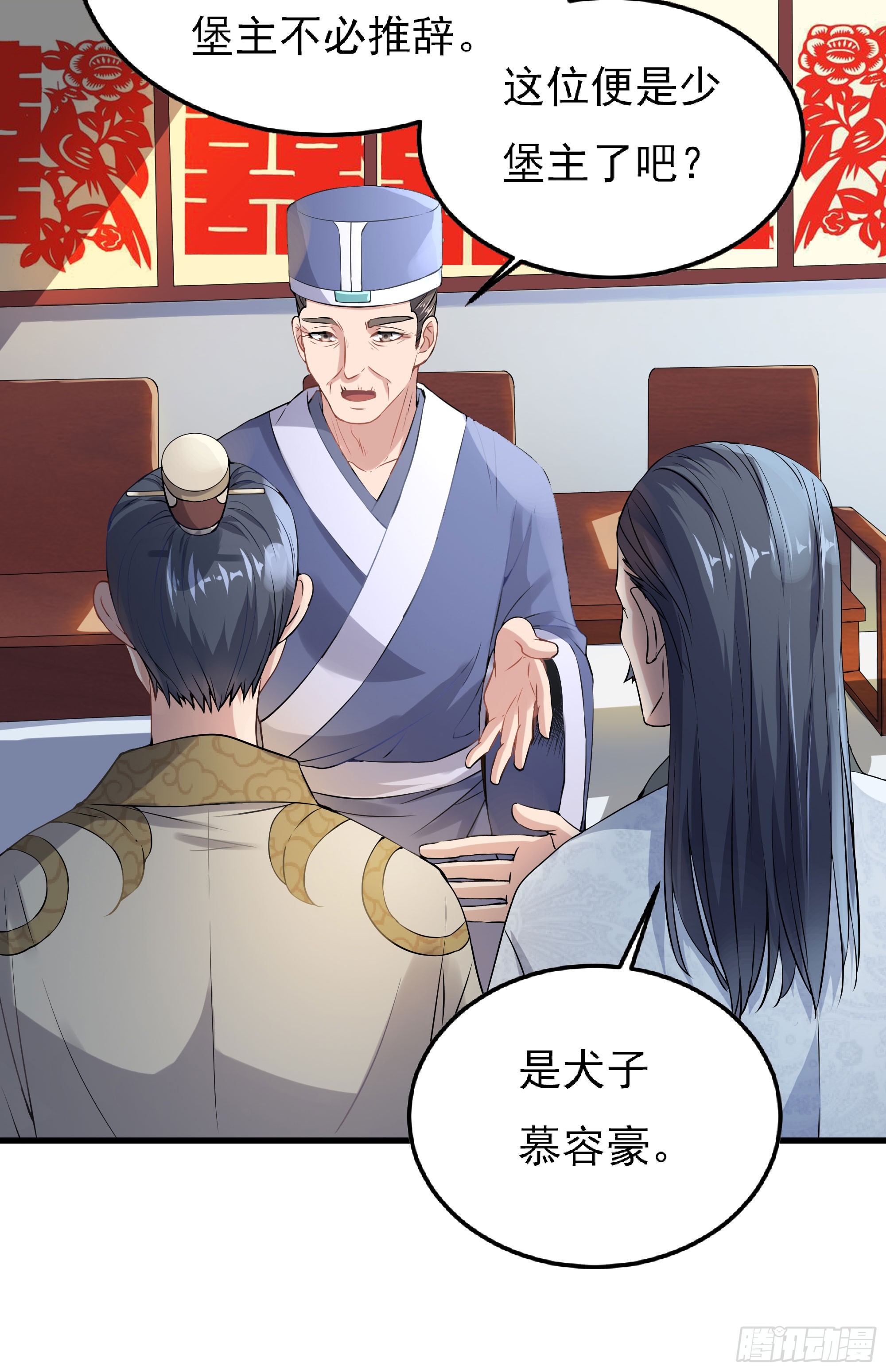 《重生之老子是皇帝》试探情敌，私访秀林 第21页