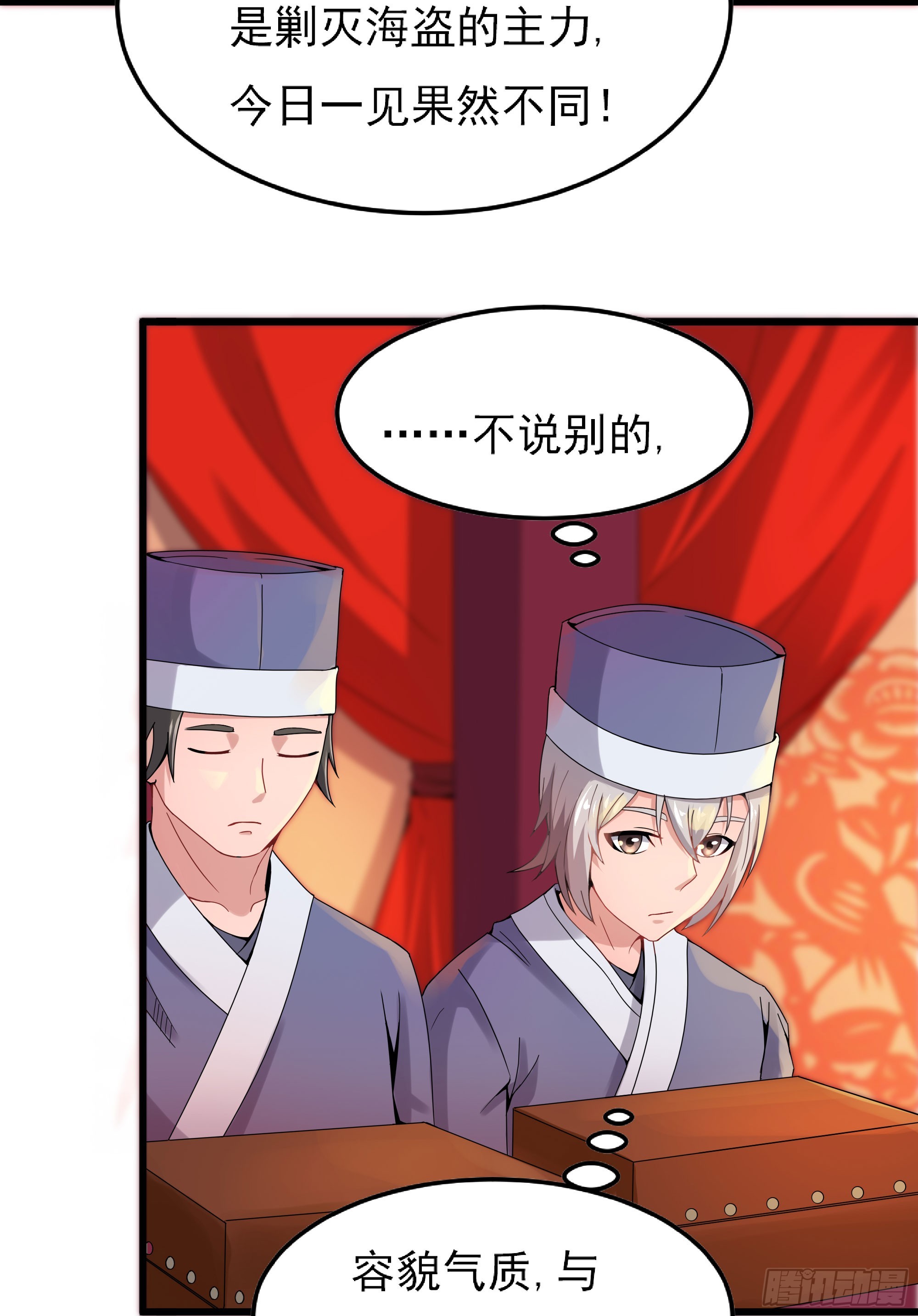 《重生之老子是皇帝》试探情敌，私访秀林 第23页