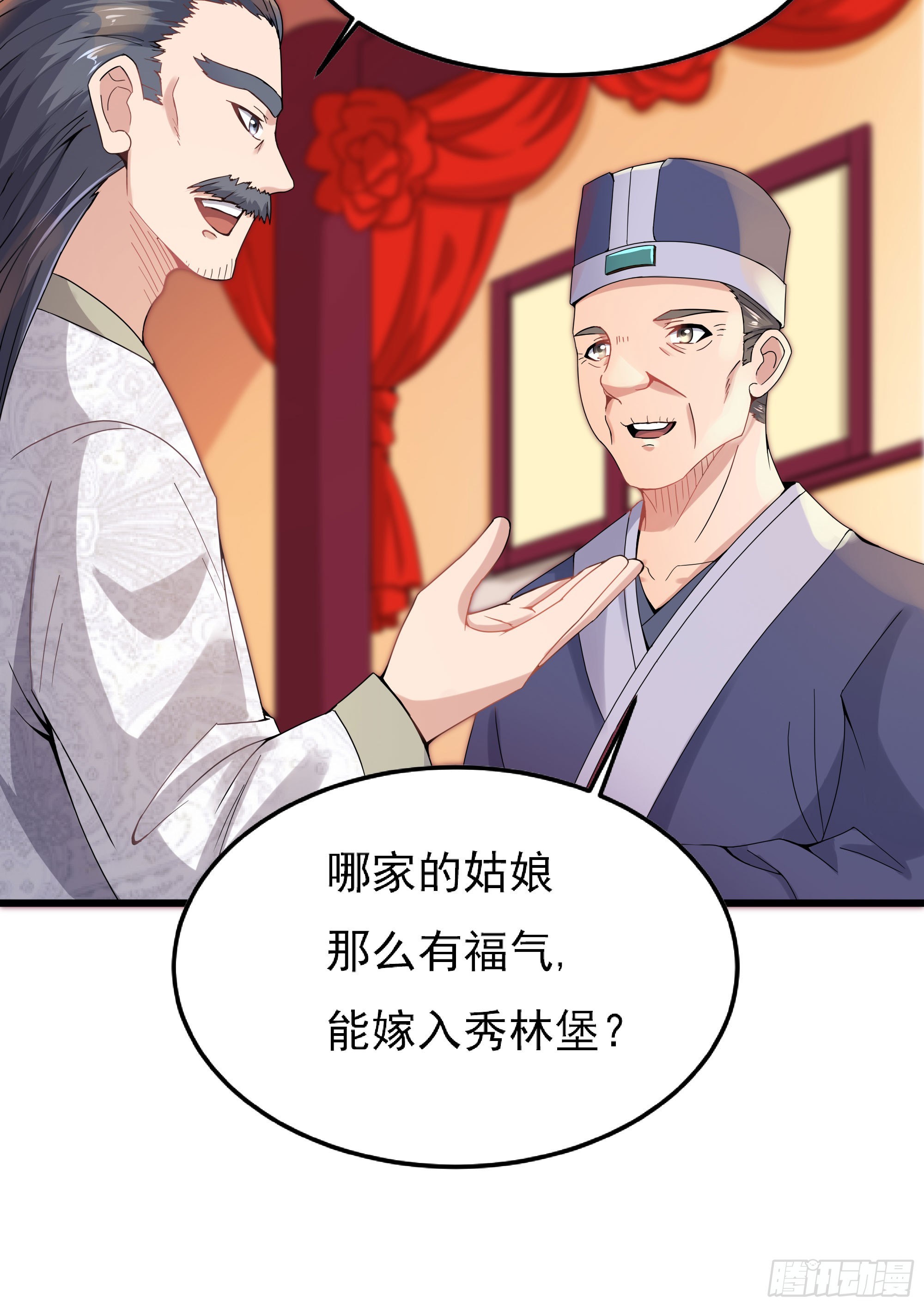 《重生之老子是皇帝》试探情敌，私访秀林 第25页
