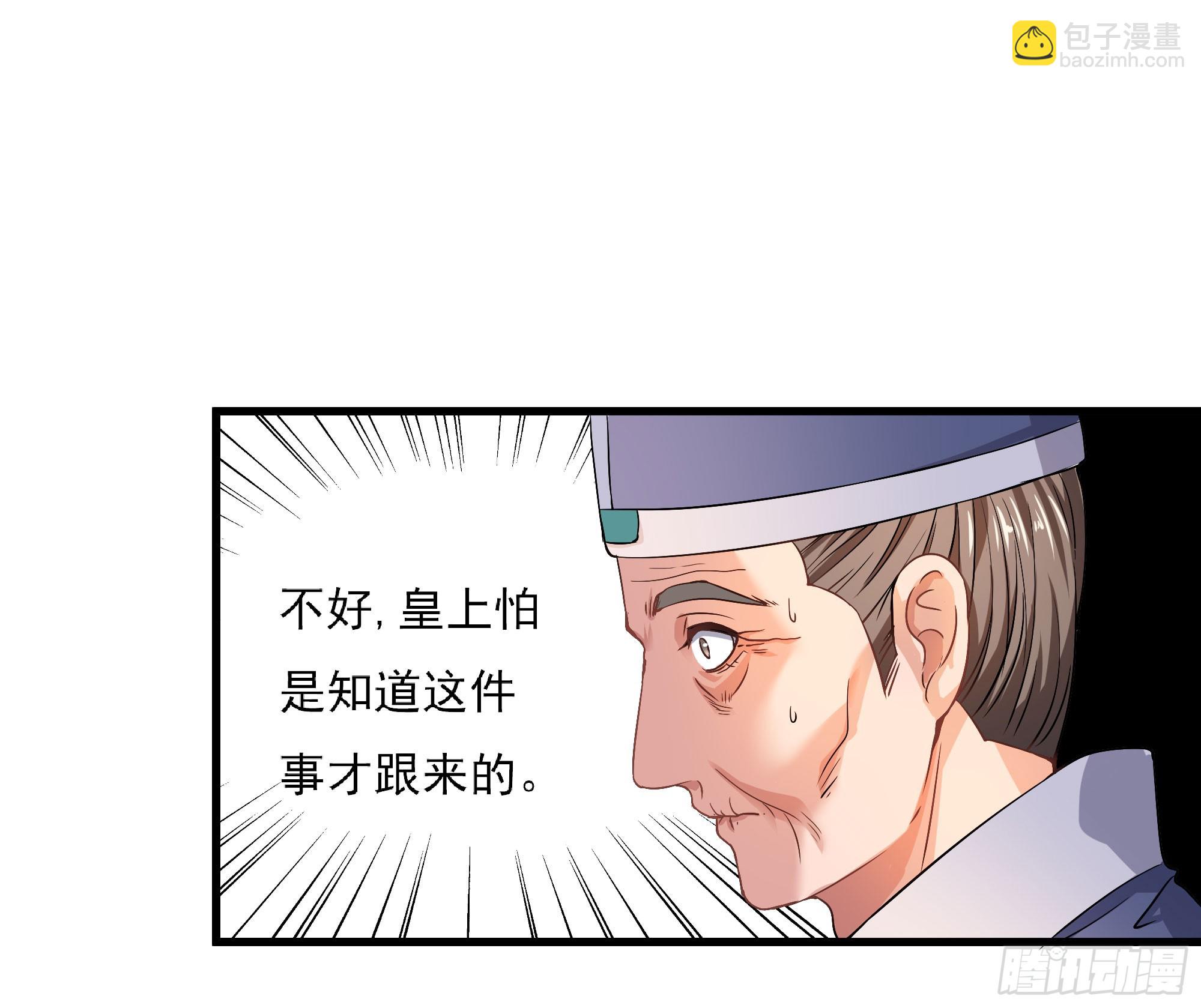 《重生之老子是皇帝》试探情敌，私访秀林 第27页