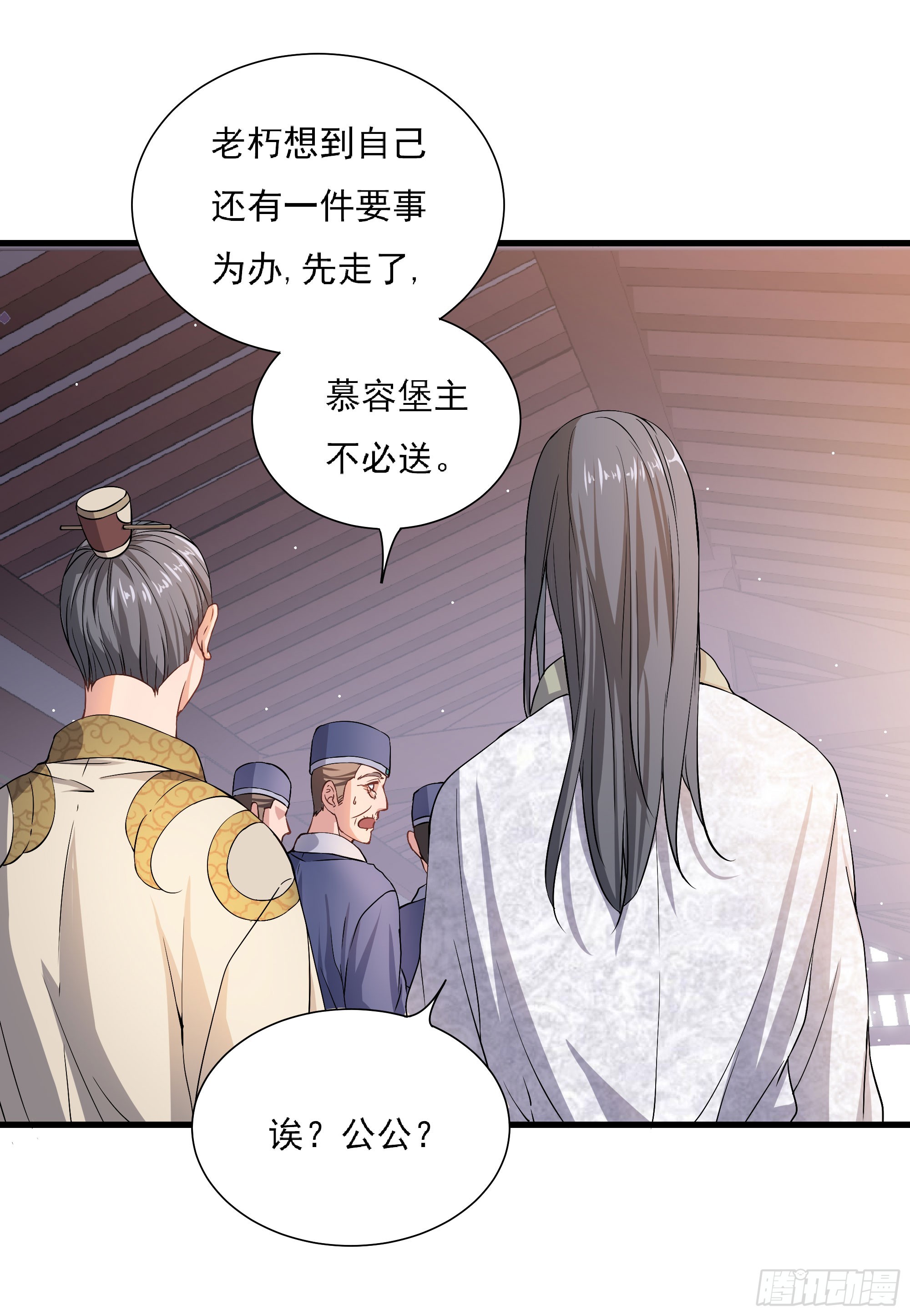 《重生之老子是皇帝》试探情敌，私访秀林 第28页