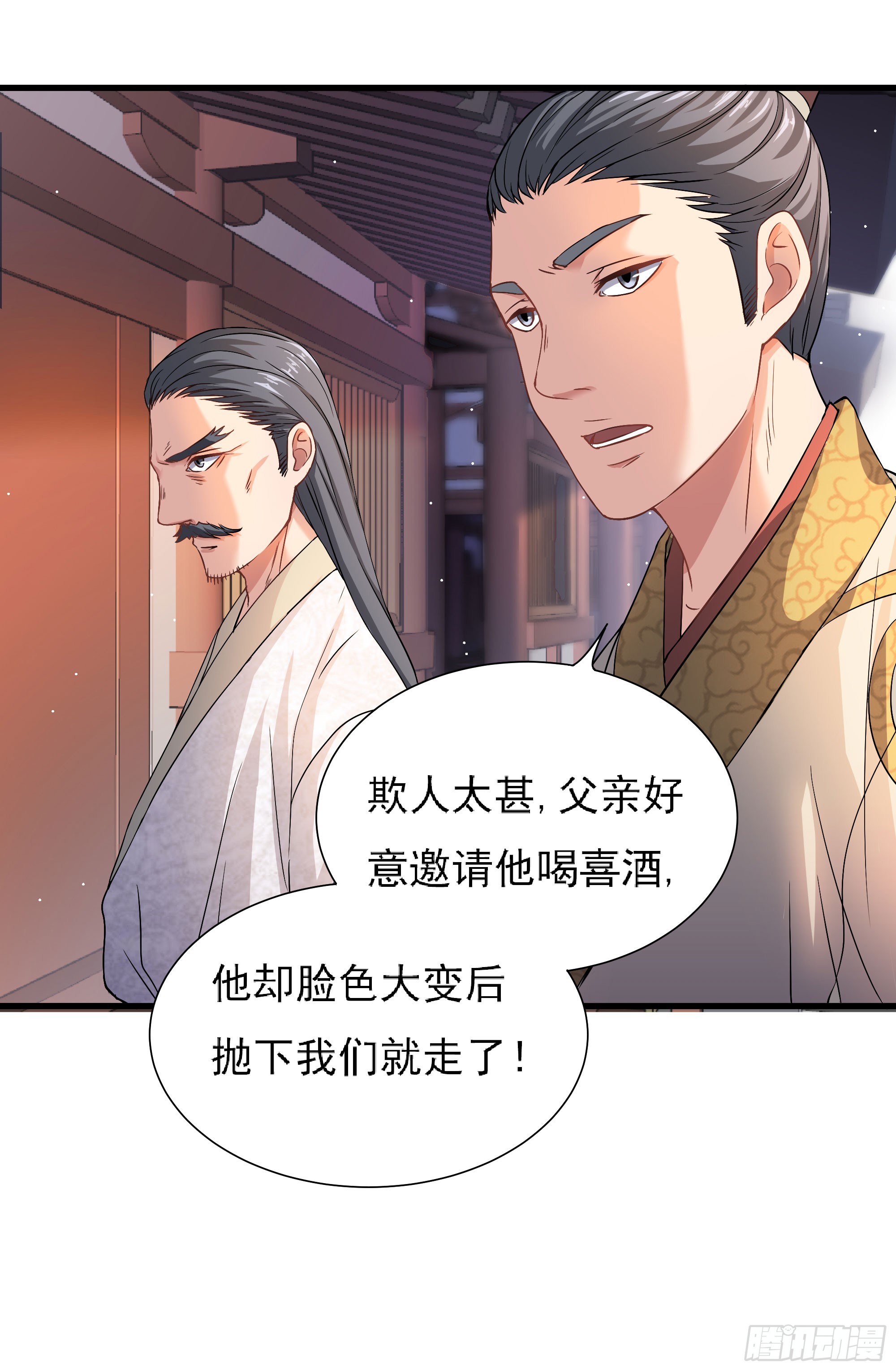 《重生之老子是皇帝》试探情敌，私访秀林 第29页