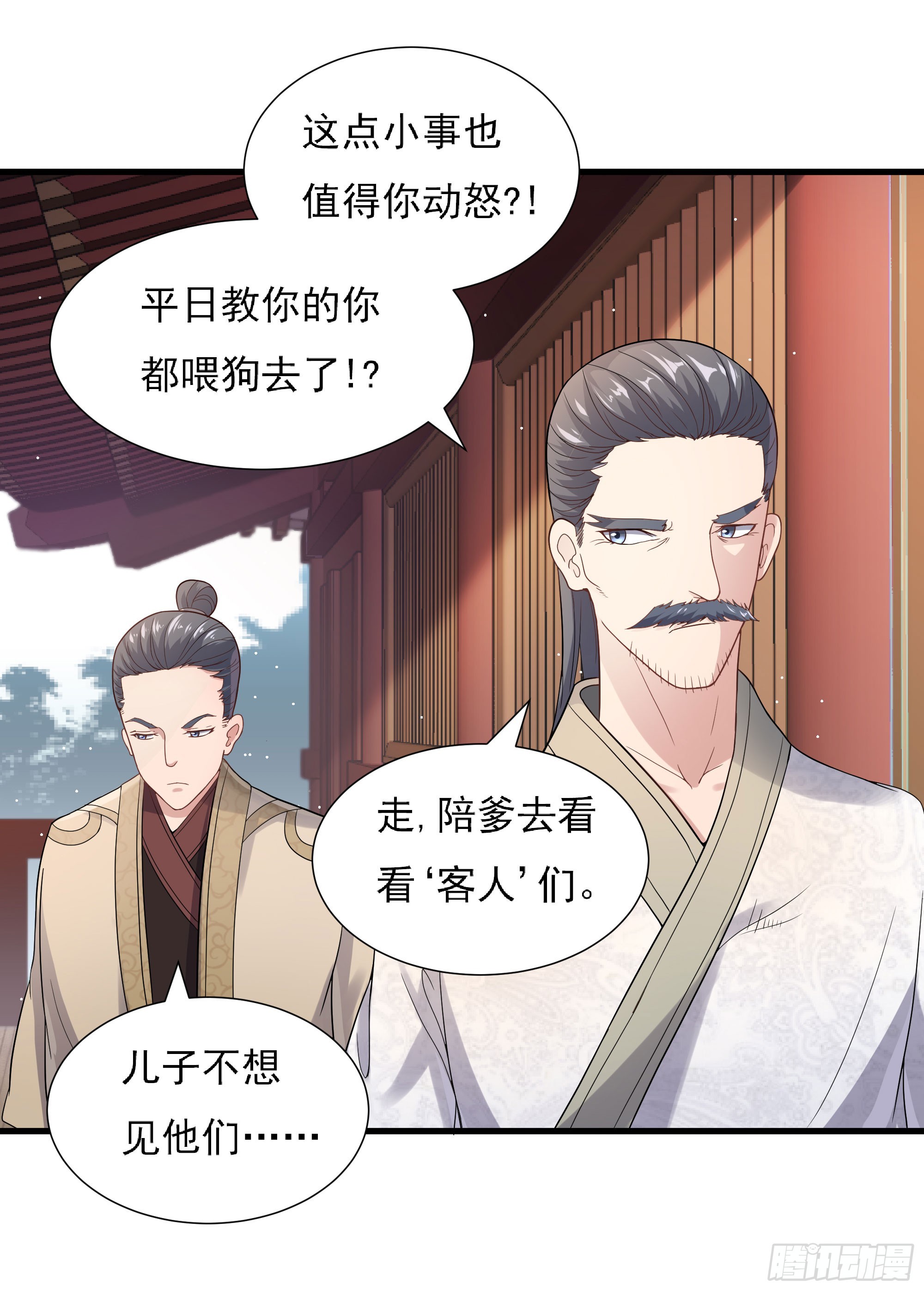 《重生之老子是皇帝》试探情敌，私访秀林 第30页