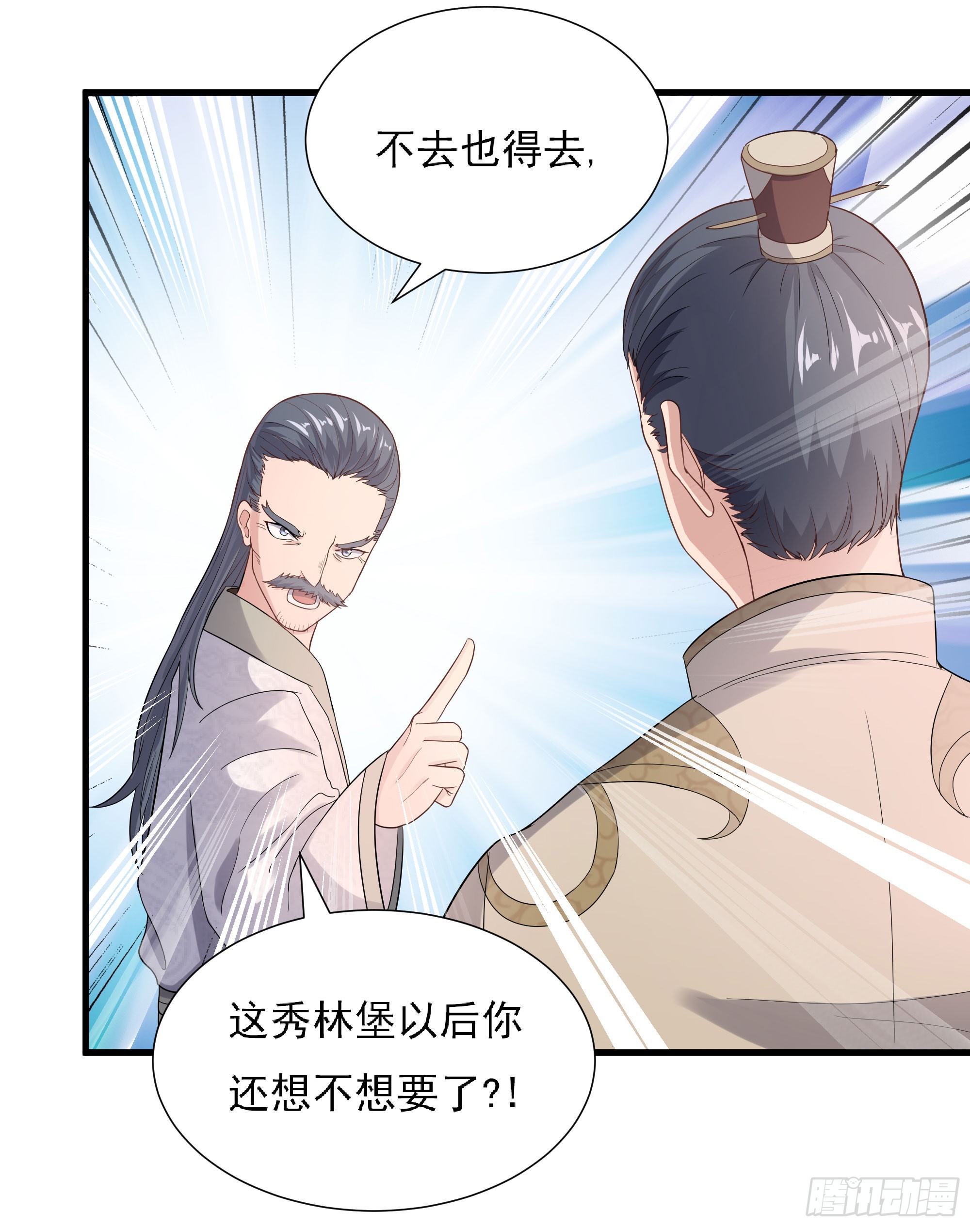 《重生之老子是皇帝》试探情敌，私访秀林 第31页