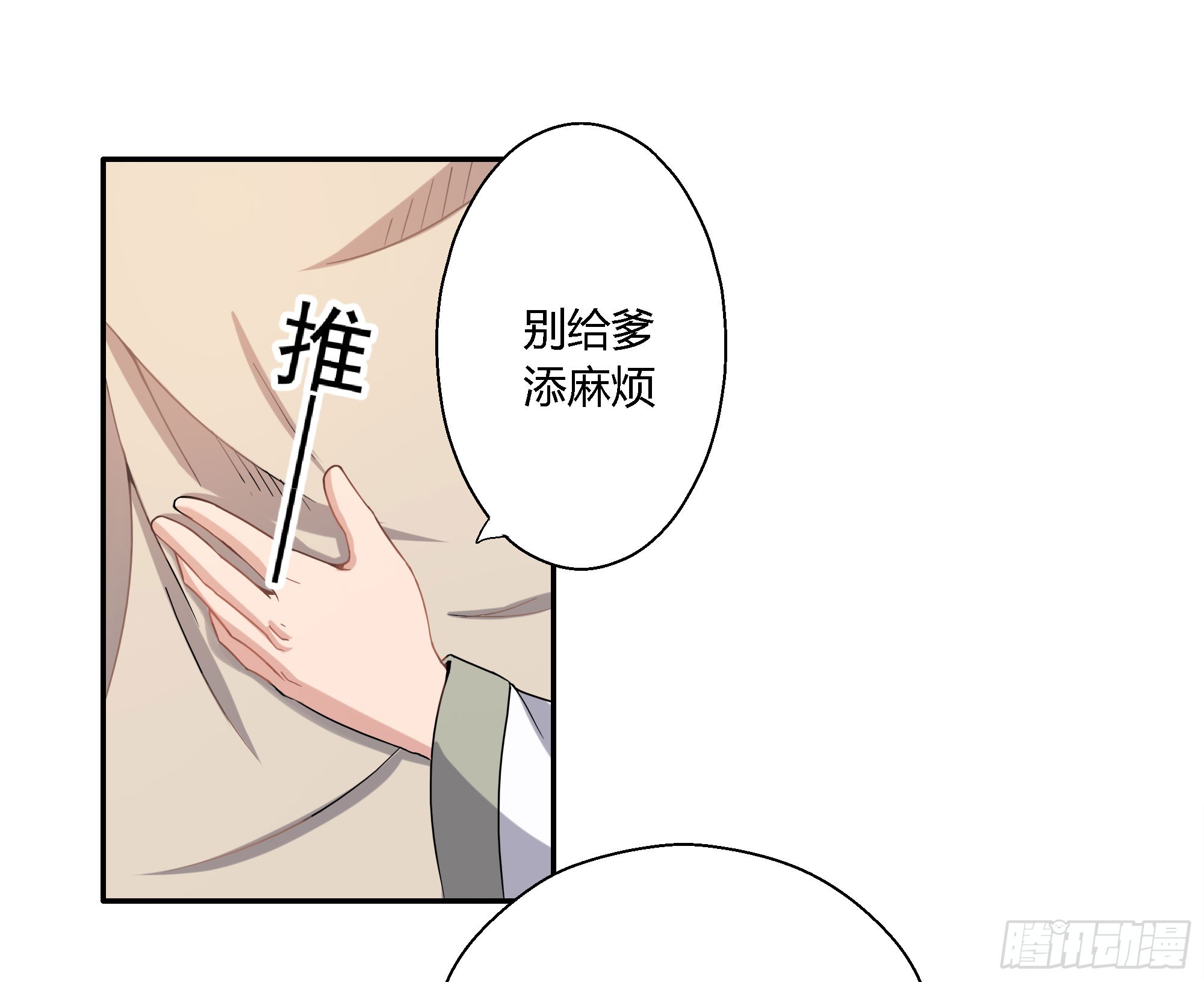 《重生之老子是皇帝》试探情敌，私访秀林 第34页