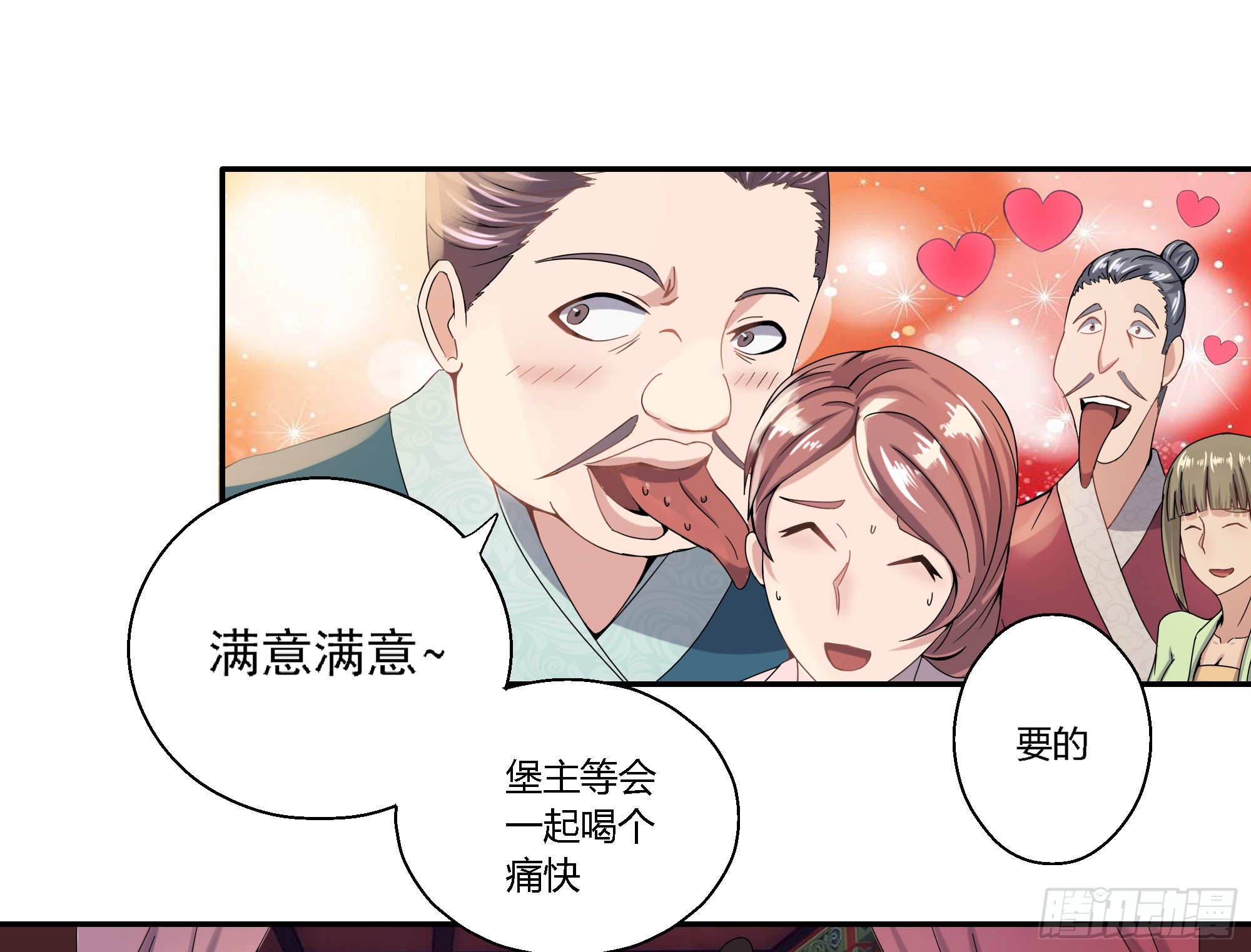 《重生之老子是皇帝》试探情敌，私访秀林 第36页
